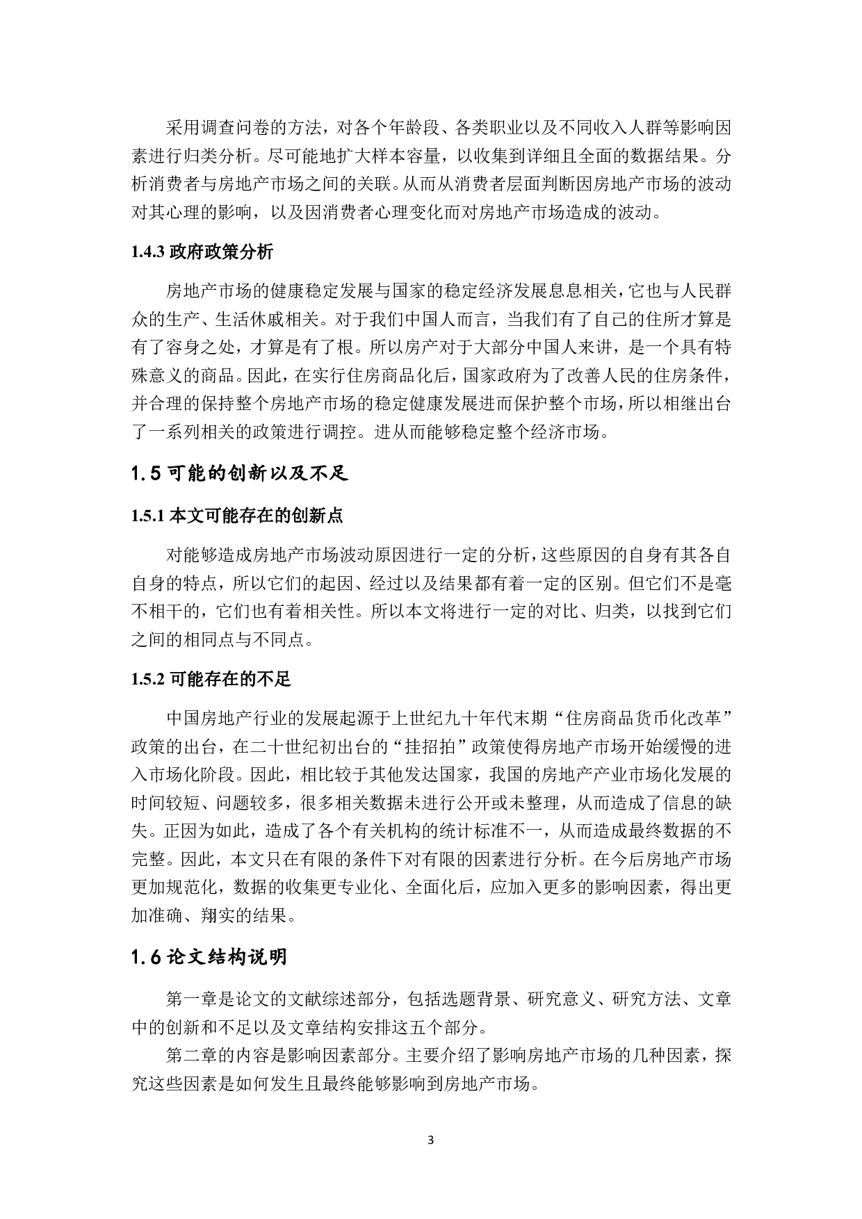 房地产市场影响因素分析-1184字.pdf 第6页