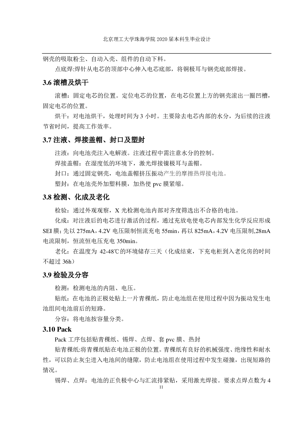 锂电池的特点 -2705字.pdf 第8页