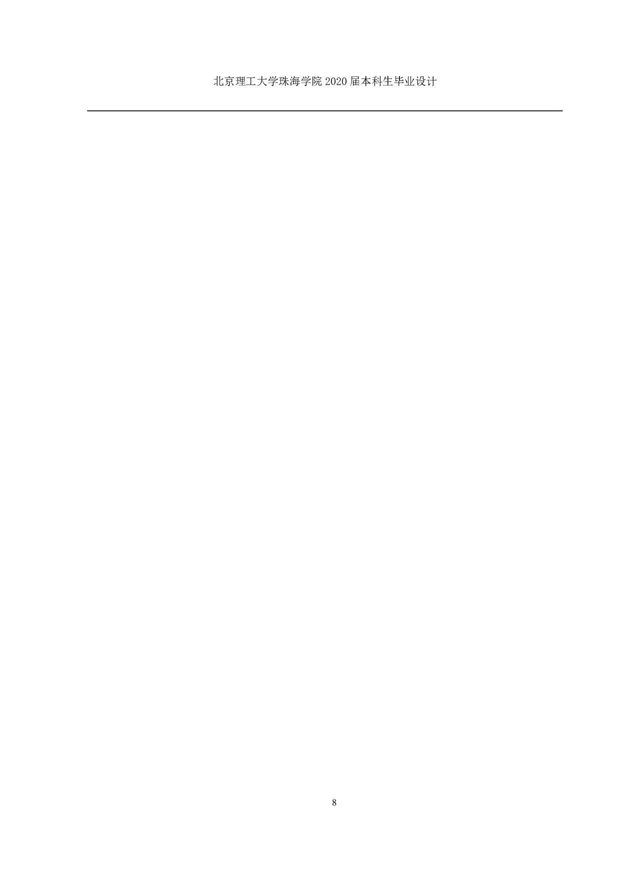 锂电池的特点 -2705字.pdf 第5页