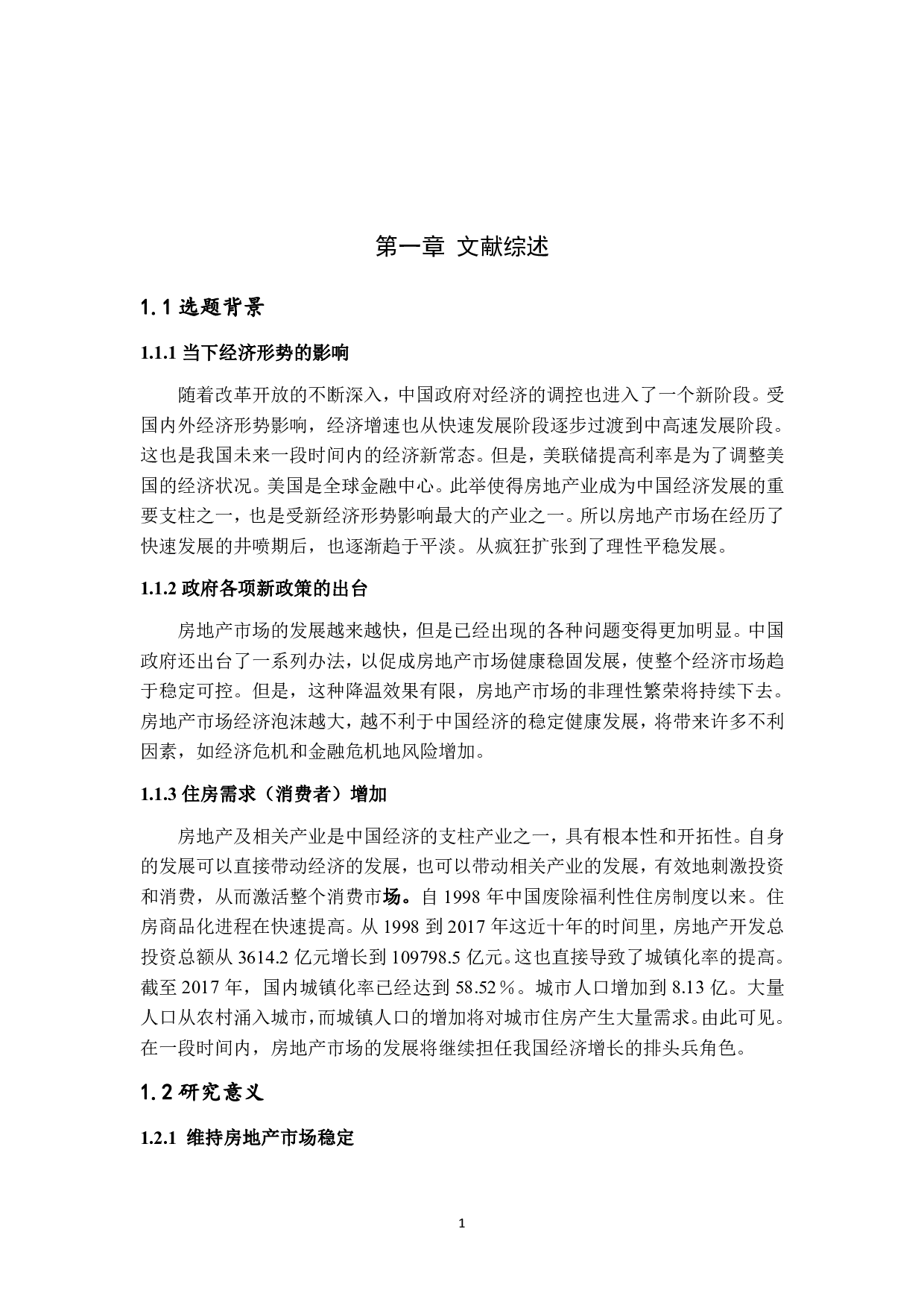 房地产市场影响因素分析-1184字.pdf 第4页