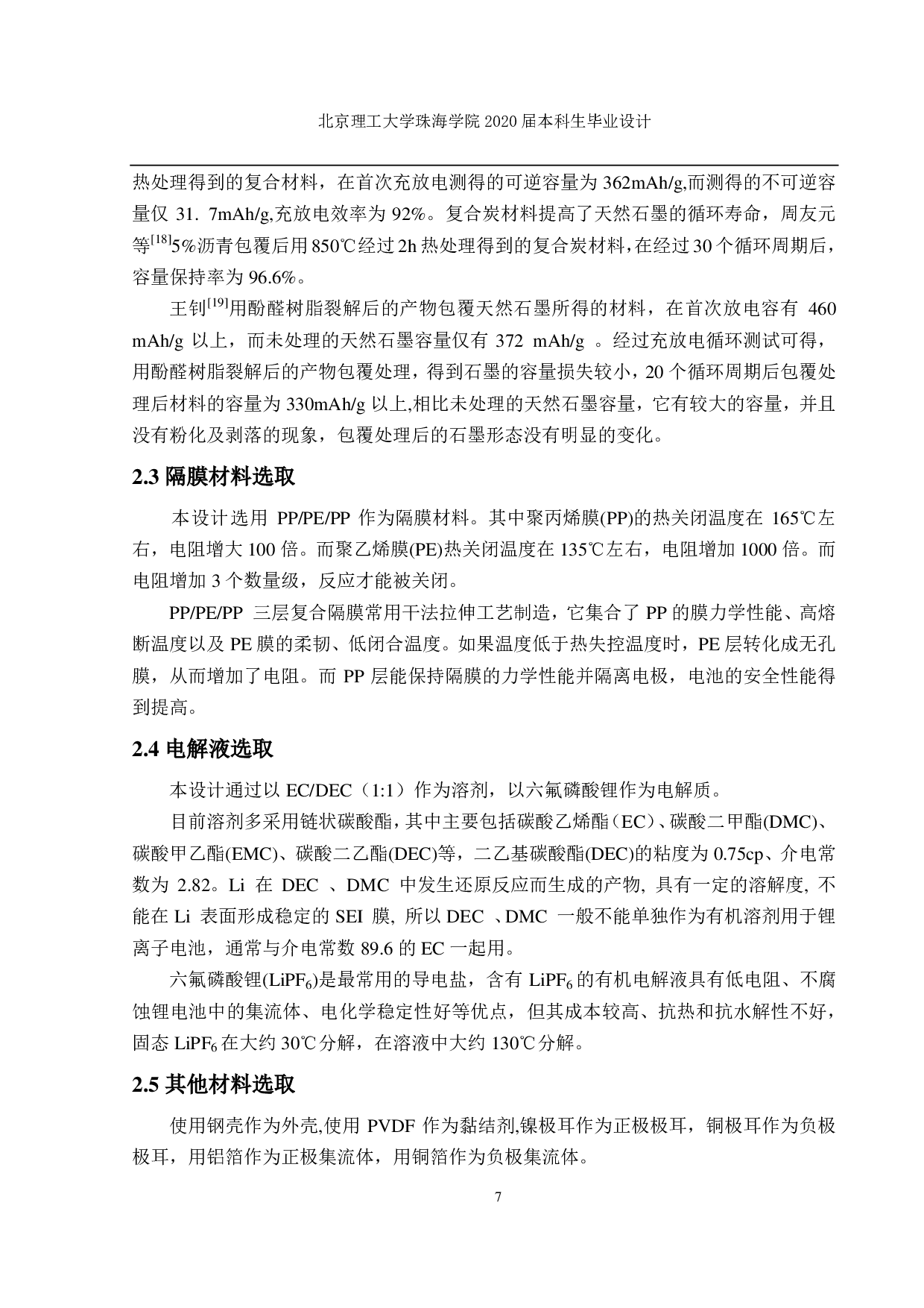 锂电池的特点 -2705字.pdf 第4页