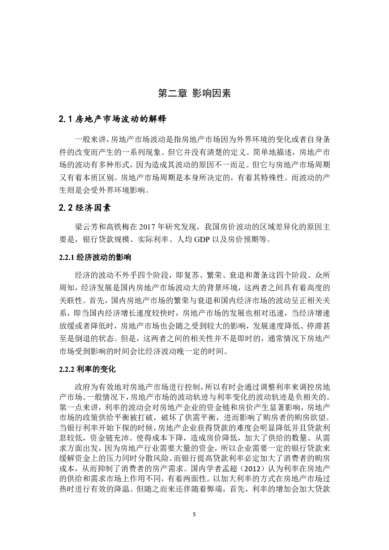 房地产市场影响因素分析-1184字.pdf 第8页