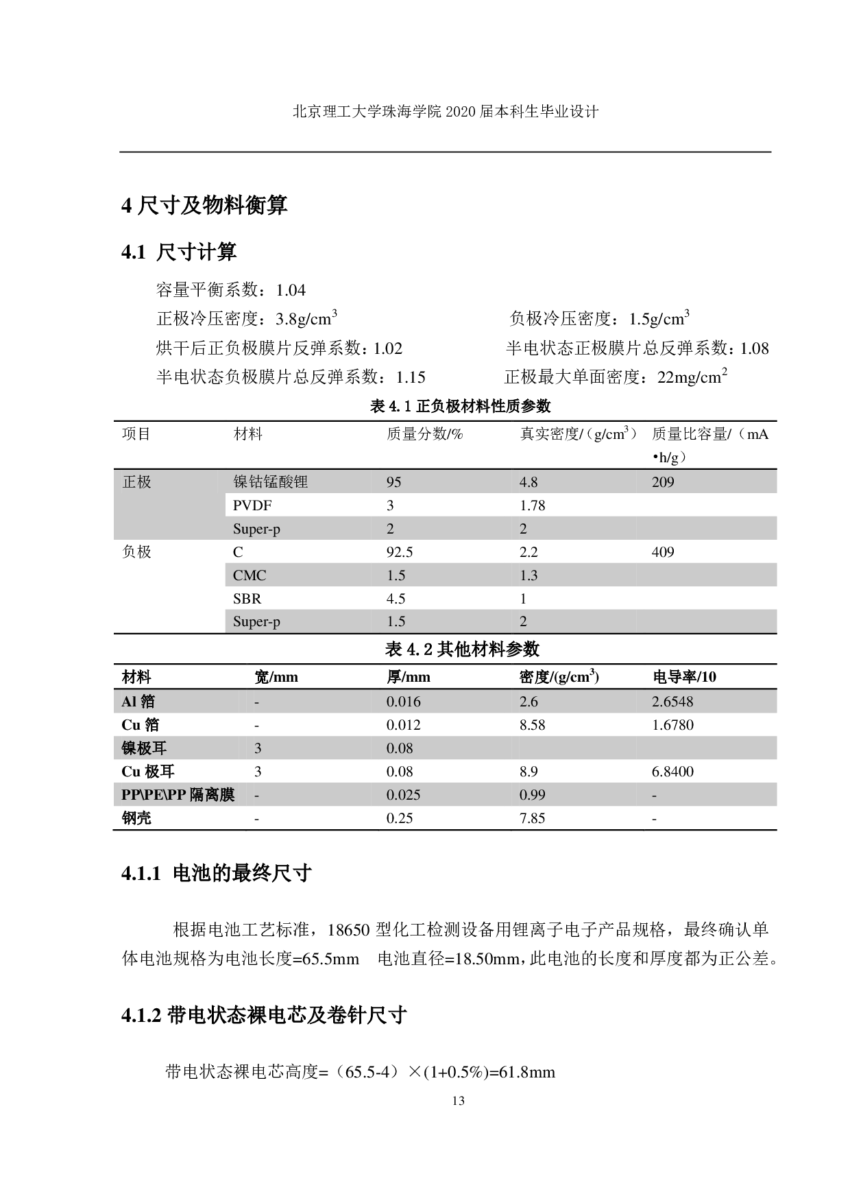 锂电池的特点 -2705字.pdf 第10页