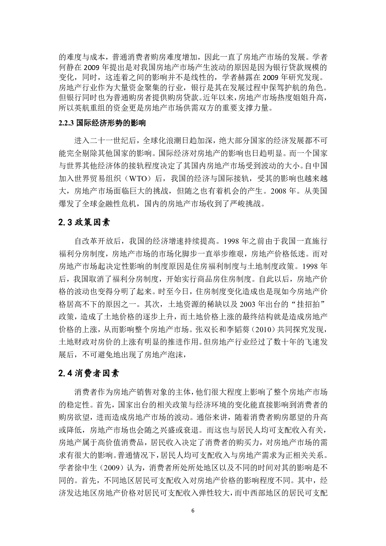 房地产市场影响因素分析-1184字.pdf 第9页