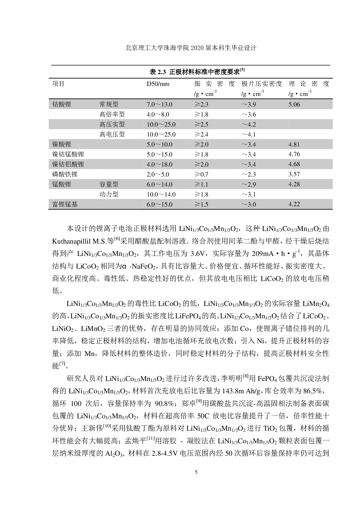 锂电池的特点 -2705字.pdf 第2页