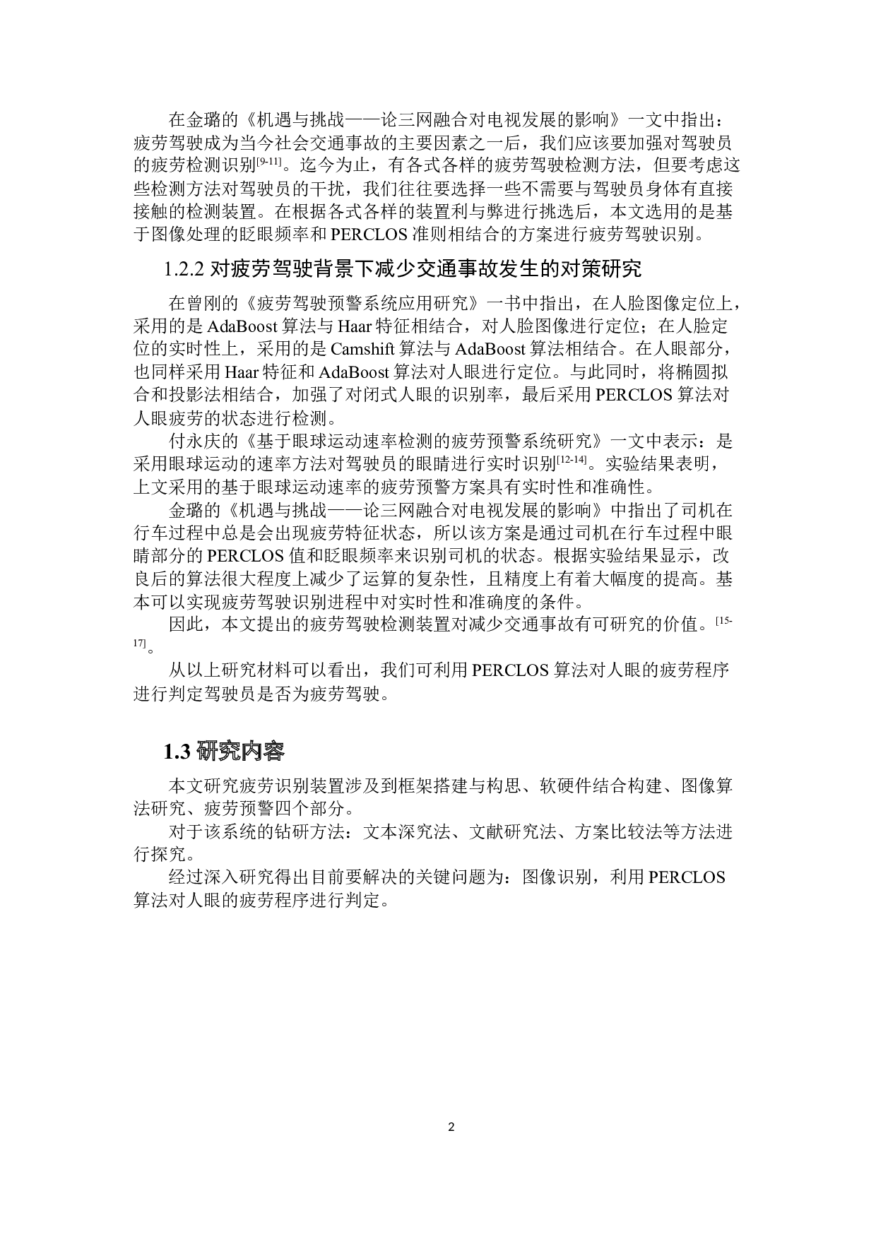 基于图像处理的疲劳驾驶预警系统设计与实现  -10878字.docx 第6页