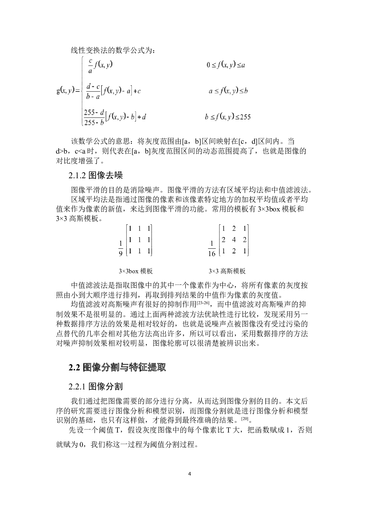 基于图像处理的疲劳驾驶预警系统设计与实现  -10878字.docx 第8页