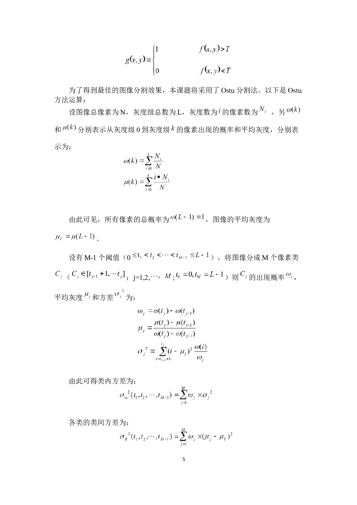 基于图像处理的疲劳驾驶预警系统设计与实现  -10878字.docx 第9页