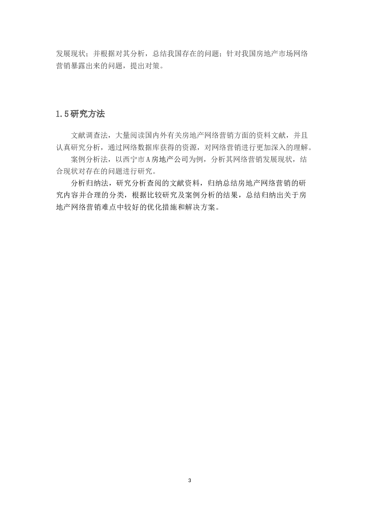房地产市场网络营销的发展和创新的研究-12899字.docx 第6页