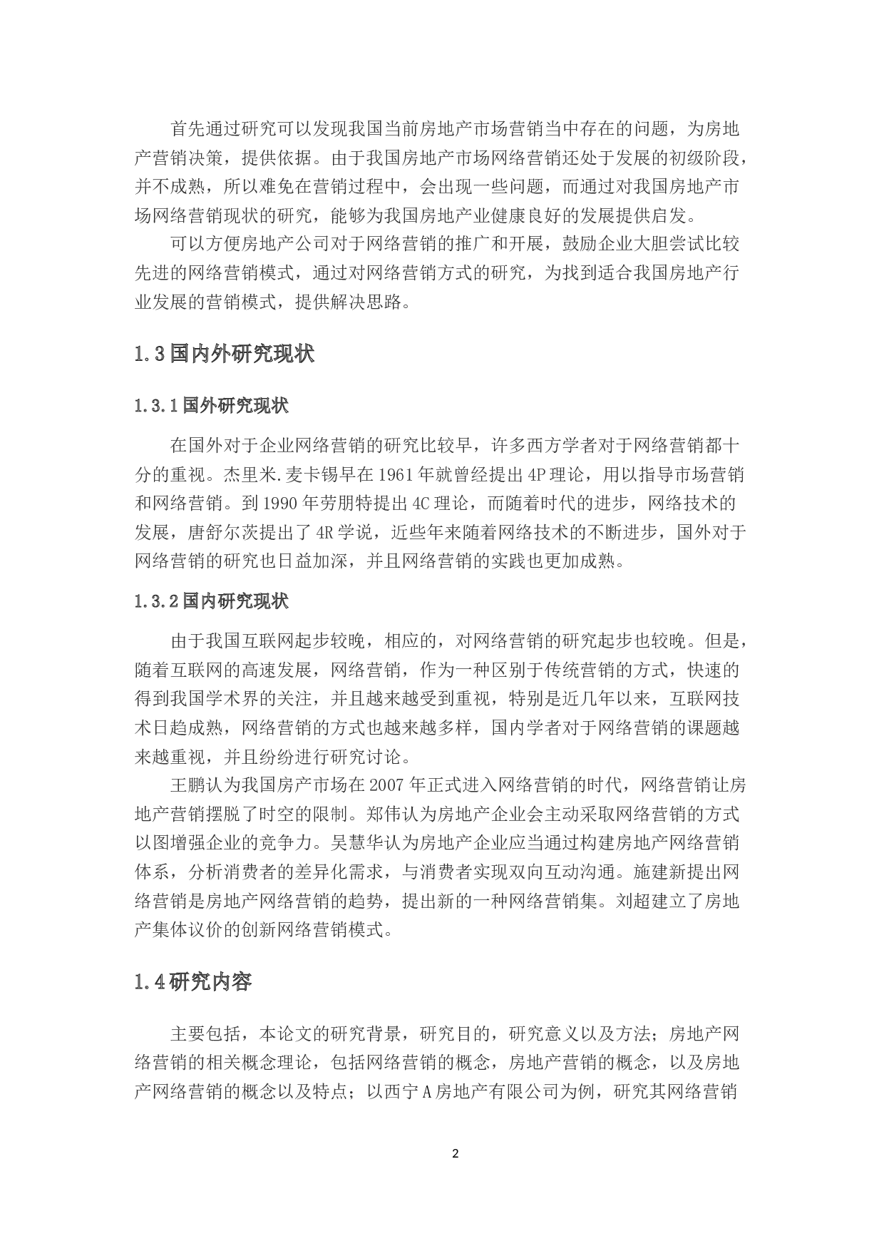 房地产市场网络营销的发展和创新的研究-12899字.docx 第5页