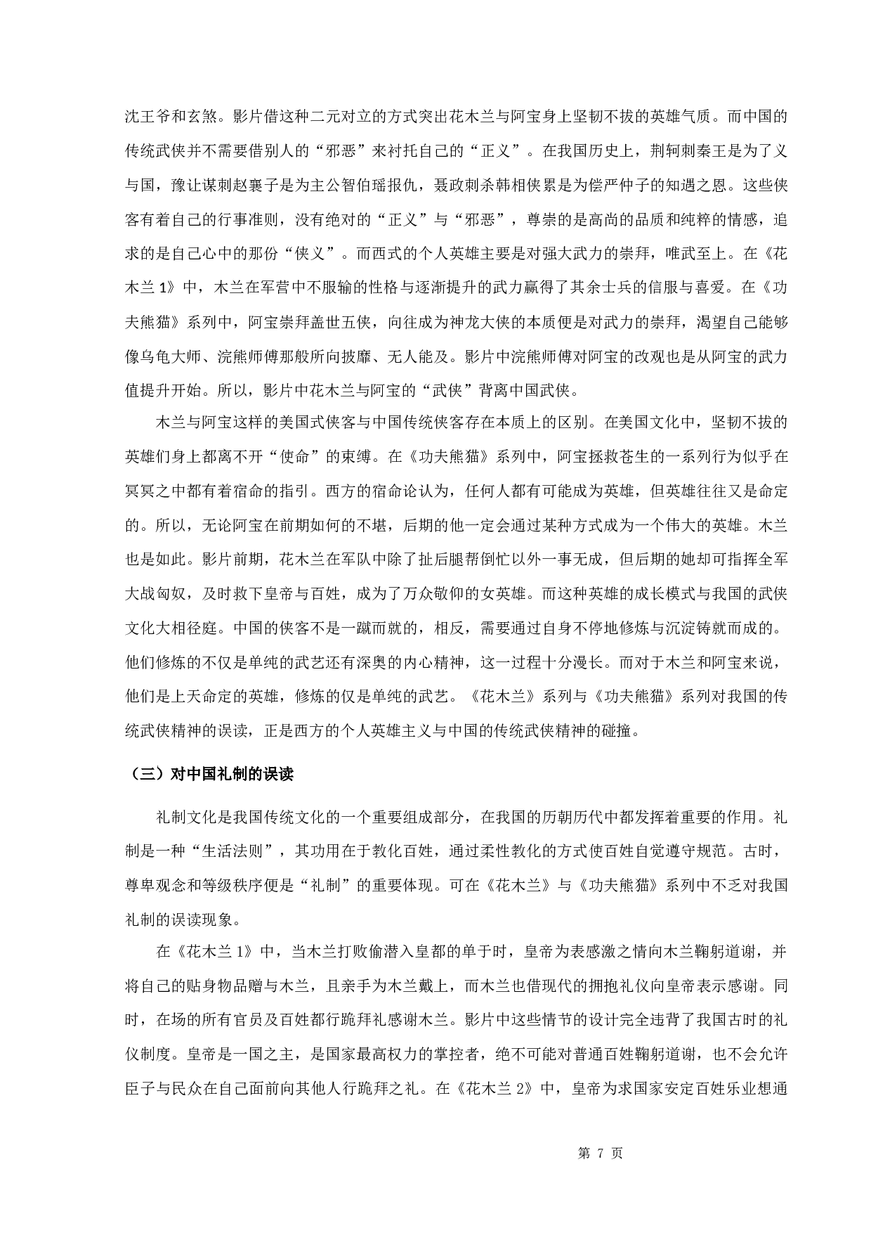 论美国动画电影的中国元素&mdash;&mdash;以《花木兰》《功夫熊猫》为例-12189字.docx 第10页