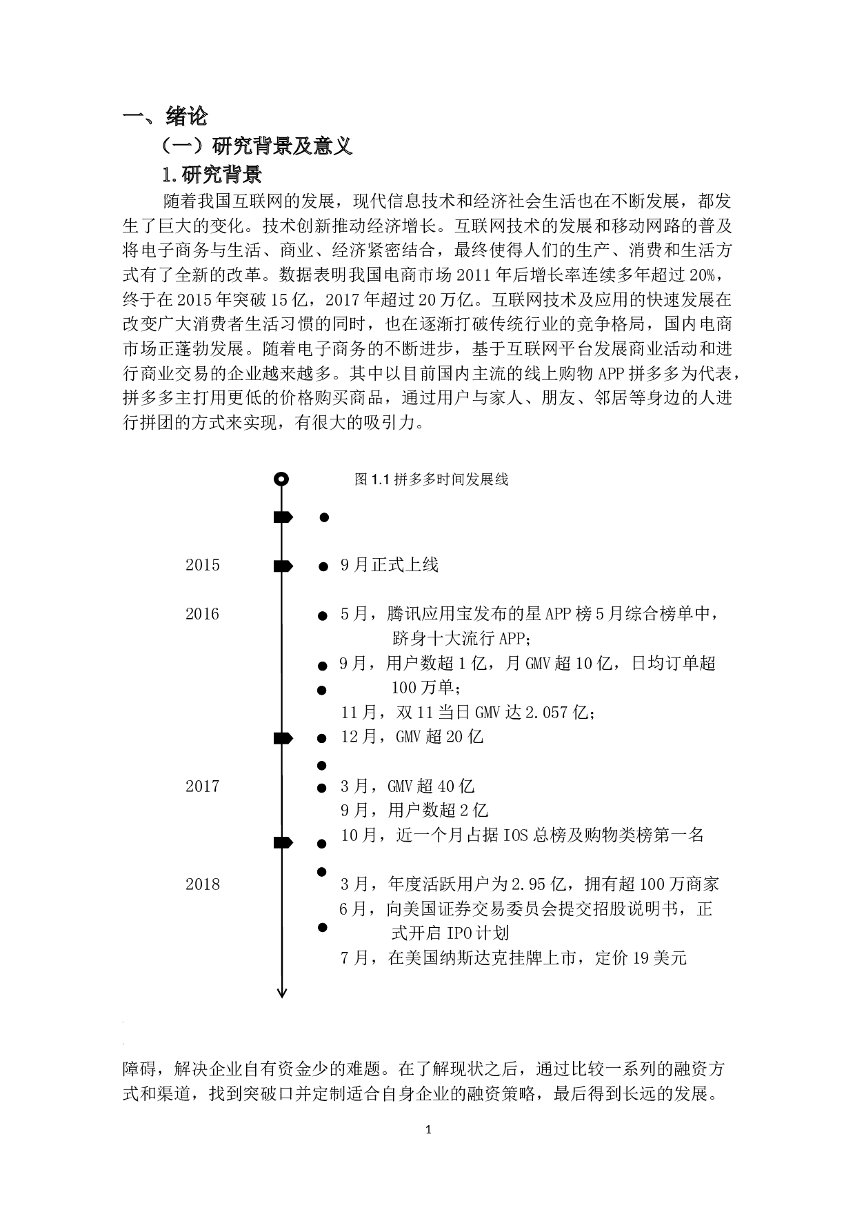 互联网金融背景下电商行业融资方式研究&mdash;&mdash;以拼多多为例-23218字.docx 第4页
