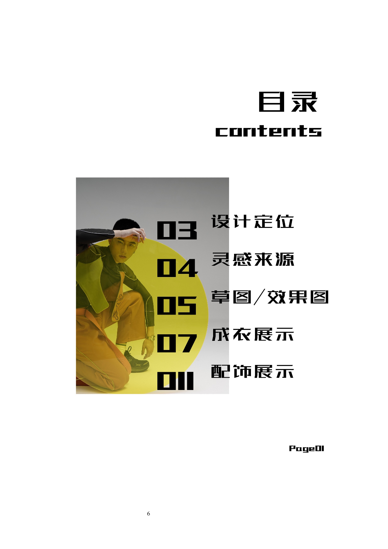 象棋文化在当代休闲运动服装设计中的应用&mdash;&mdash;首届&ldquo;李宁杯&rdquo;中国潮流运动服装系列设-8781字.docx 第6页