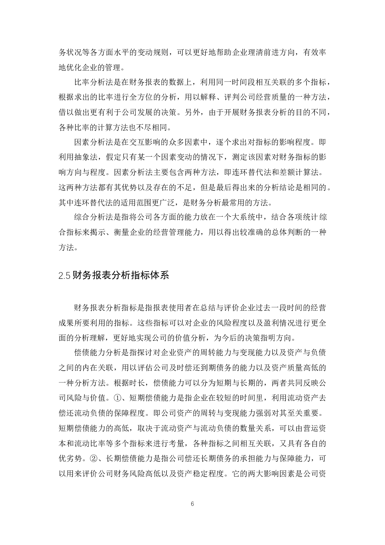 财务报表分析--以森马服饰公司为例-10332字.docx 第8页