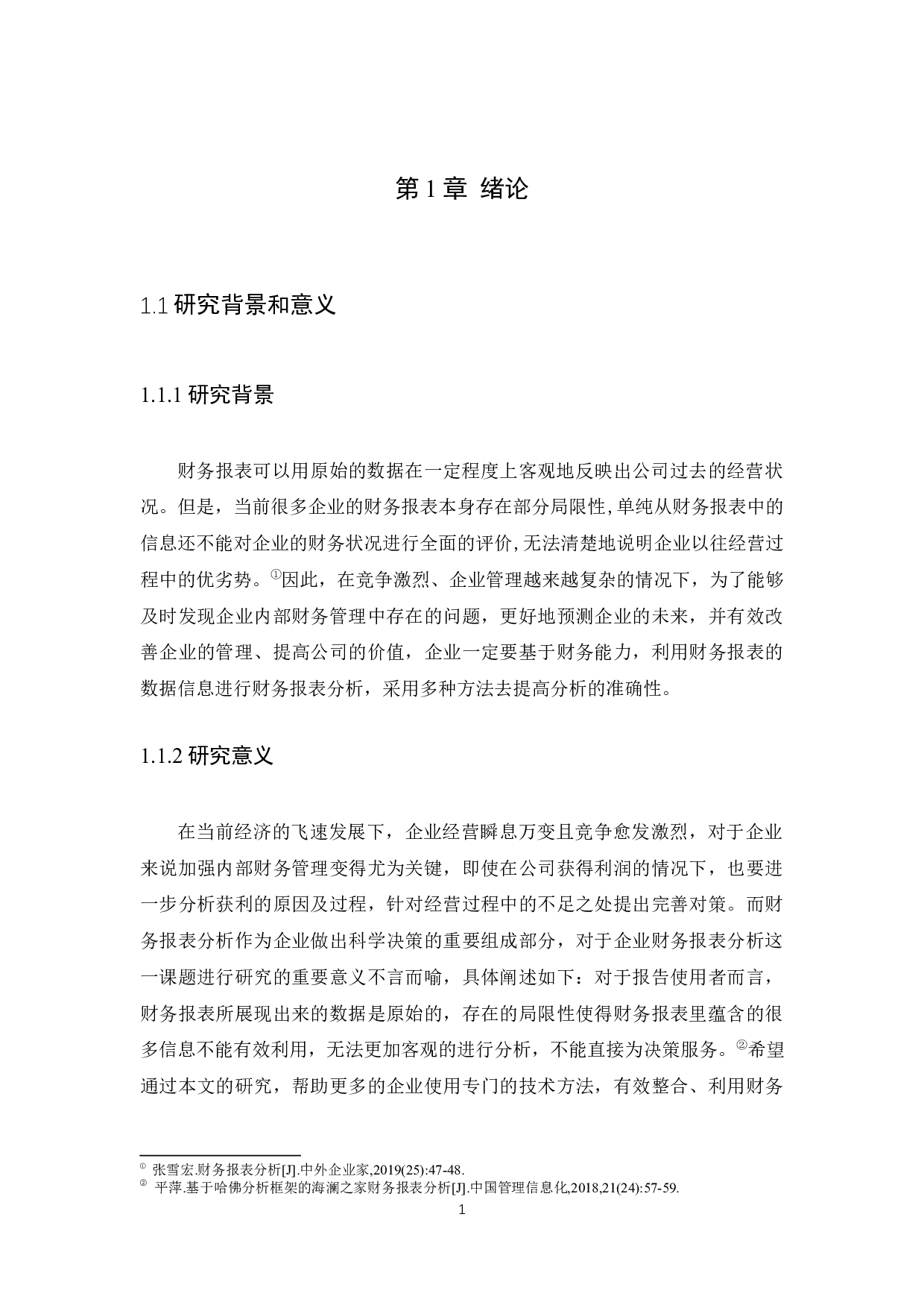 财务报表分析--以森马服饰公司为例-10332字.docx 第3页