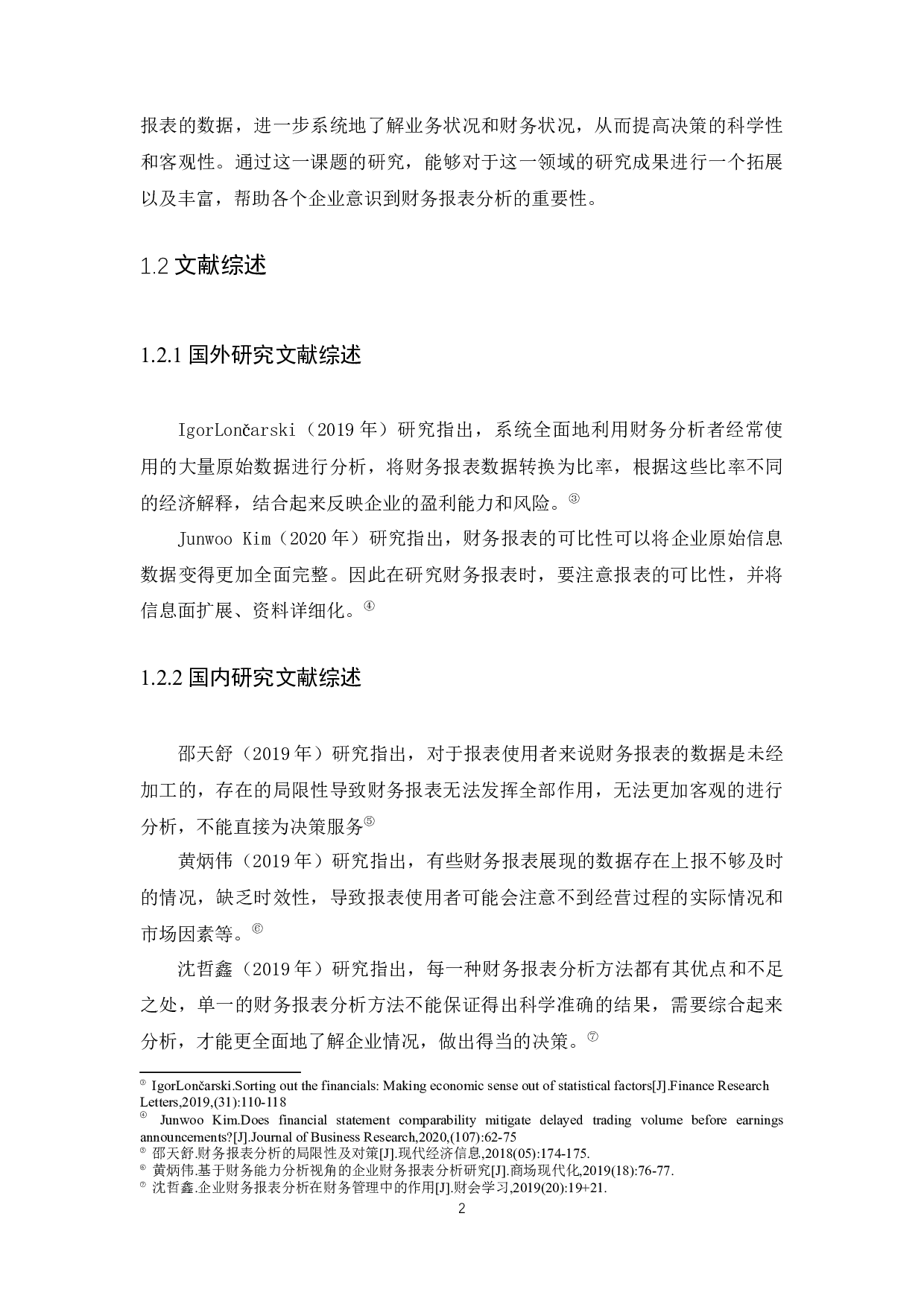 财务报表分析--以森马服饰公司为例-10332字.docx 第4页