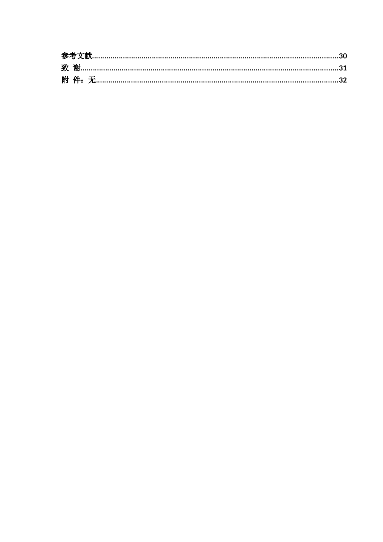 房地产建筑项目进度计划管理研究-20935字.docx 第5页