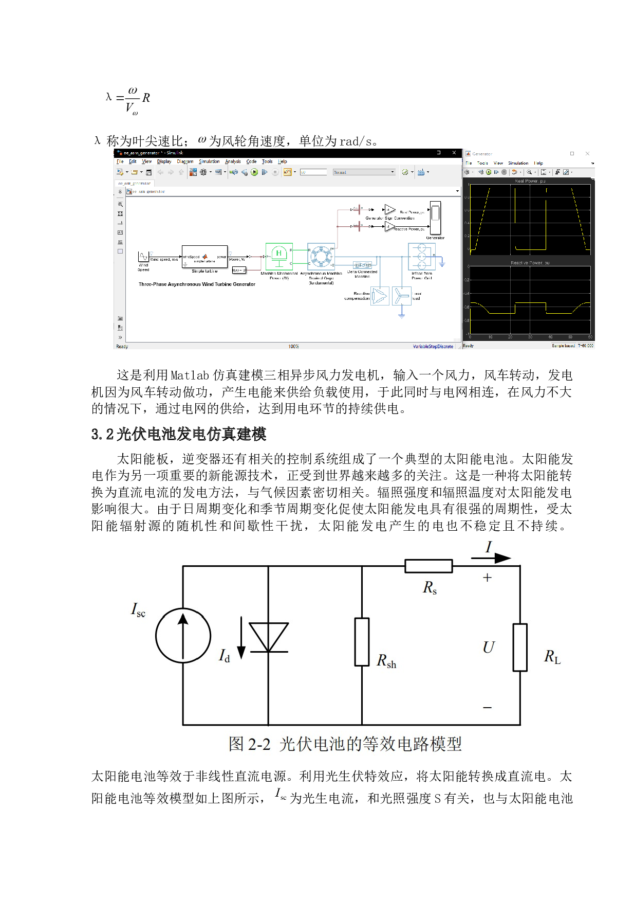 风光柴储微电网系统的研究-11316字.docx 第10页