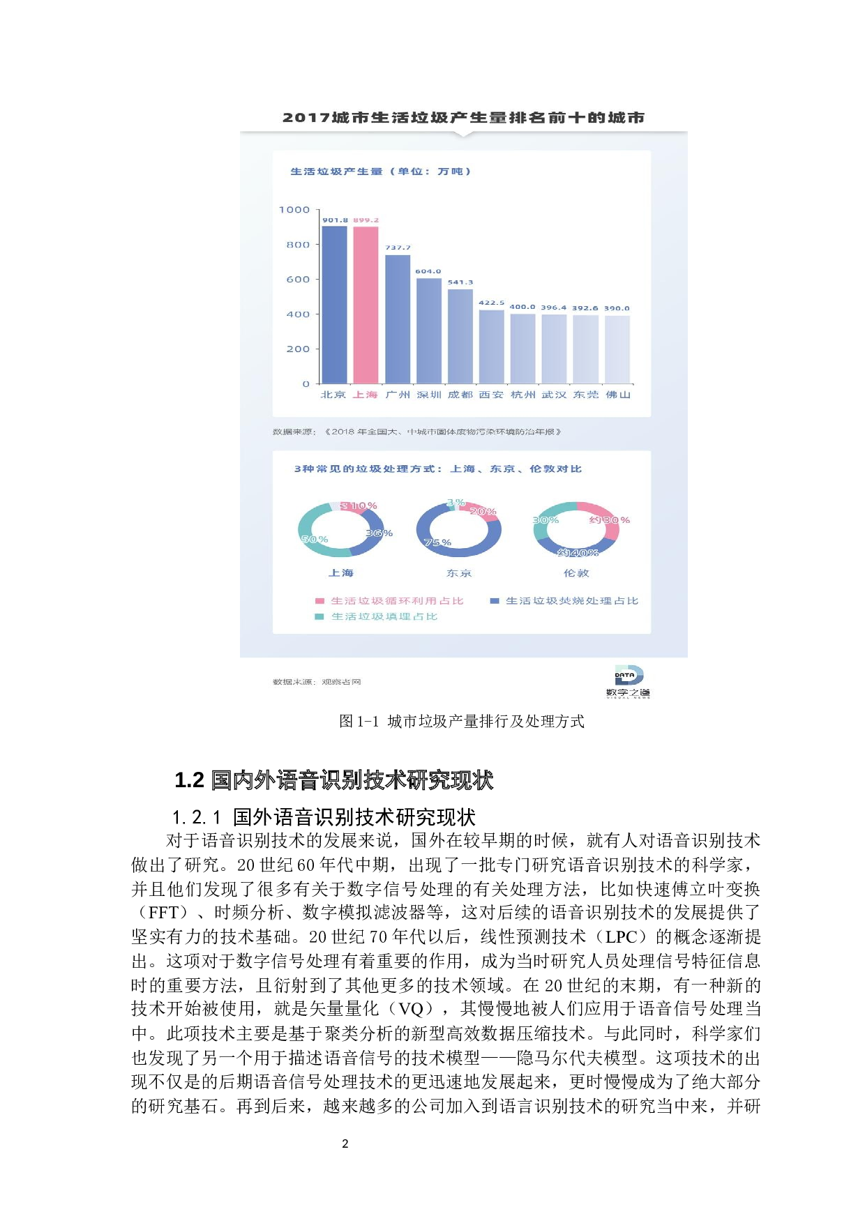 基于智能语音识别控制技术的垃圾分类系统设计与实现-12731字.docx 第7页