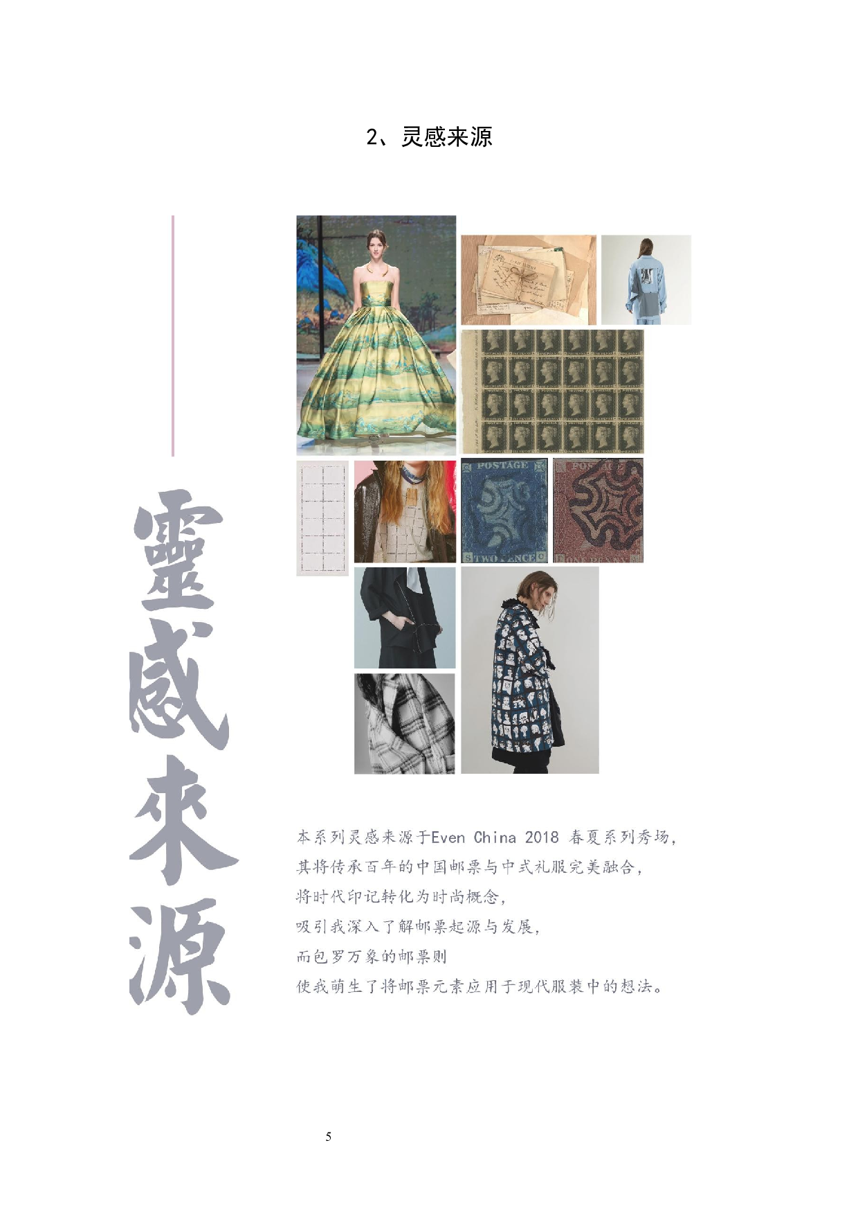 邮票元素在工装风格服饰图案中的应用研究-7039字.docx 第8页