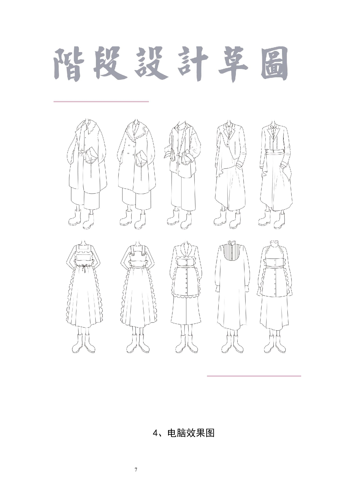 邮票元素在工装风格服饰图案中的应用研究-7039字.docx 第10页