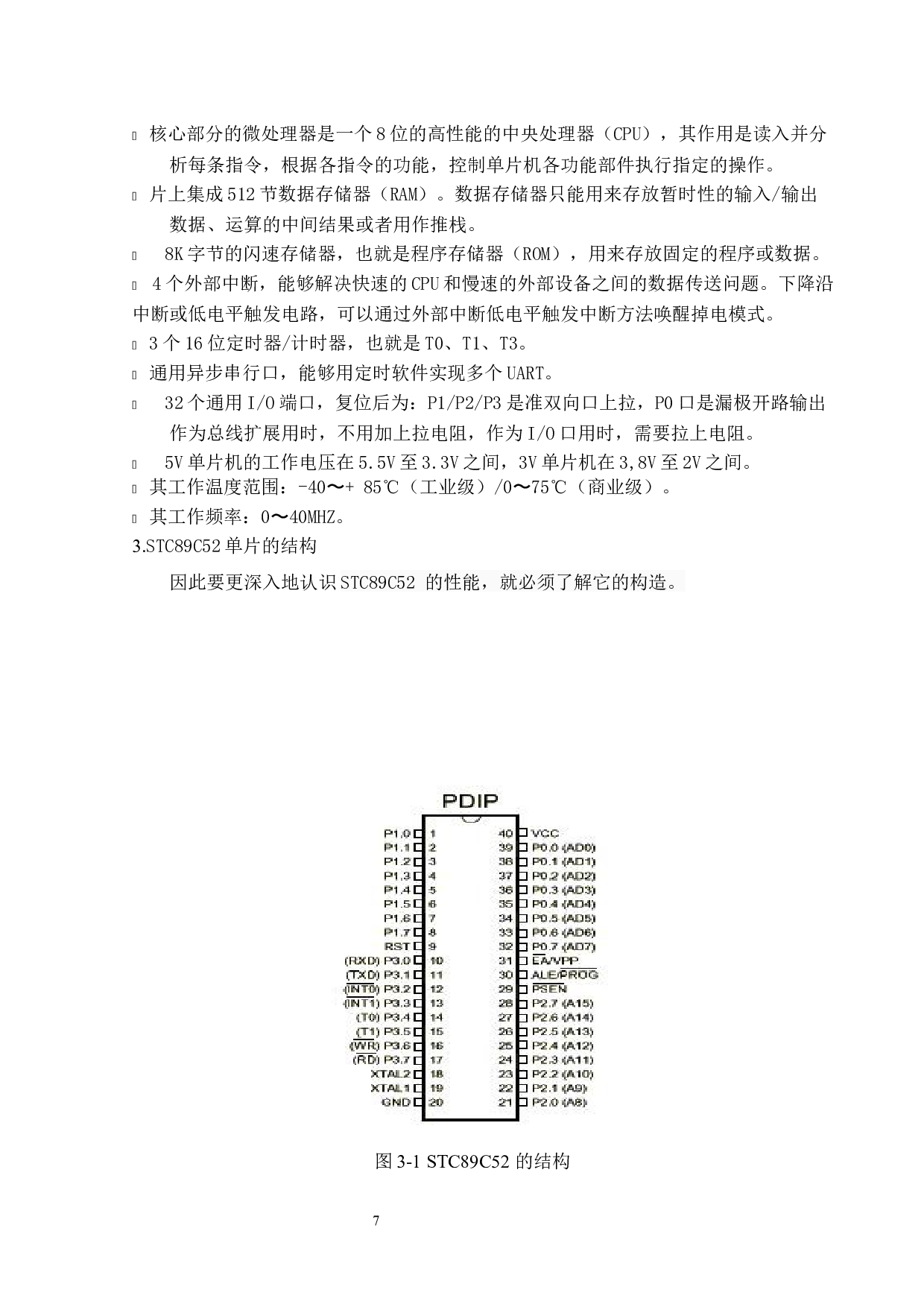 食堂灯光智能控制系统设计-13709字.docx 第10页