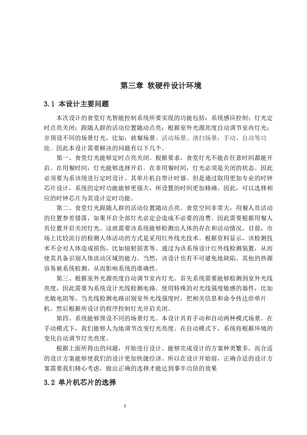 食堂灯光智能控制系统设计-13709字.docx 第8页