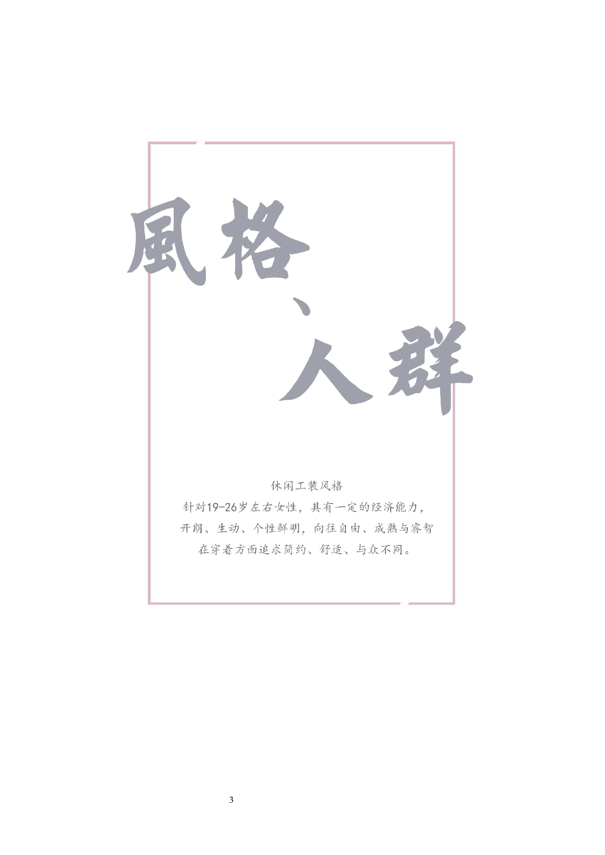 邮票元素在工装风格服饰图案中的应用研究-7039字.docx 第6页