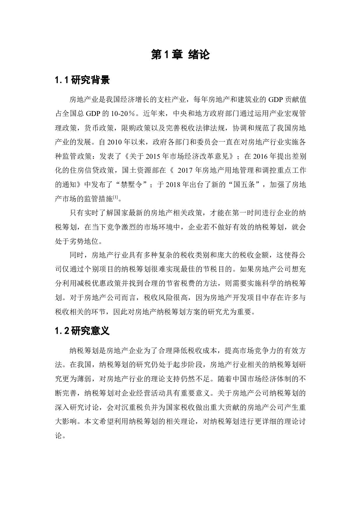 房地产开发企业纳税筹划研究-10392字.docx 第6页