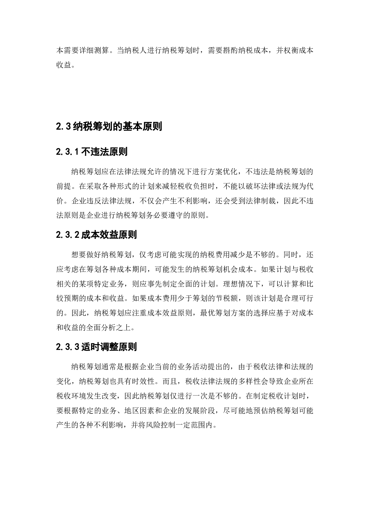 房地产开发企业纳税筹划研究-10392字.docx 第10页