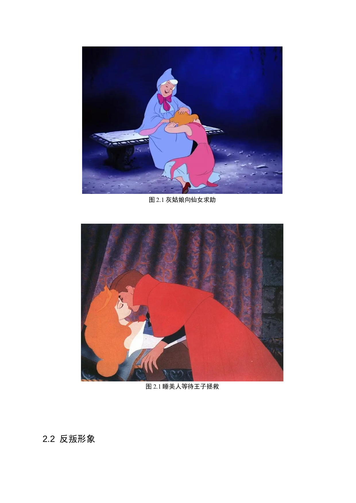 迪士尼电影中公主形象的转变-8982字.docx 第8页