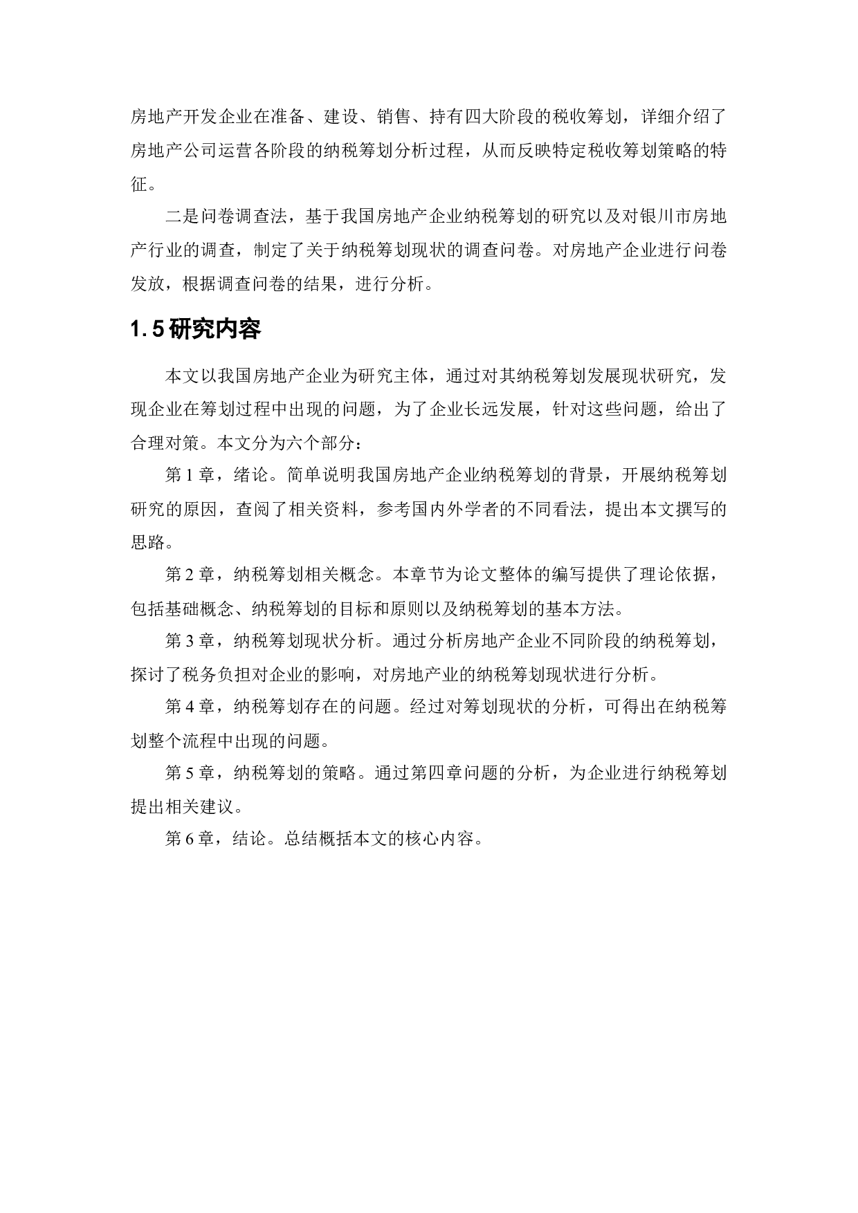 房地产开发企业纳税筹划研究-10392字.docx 第8页