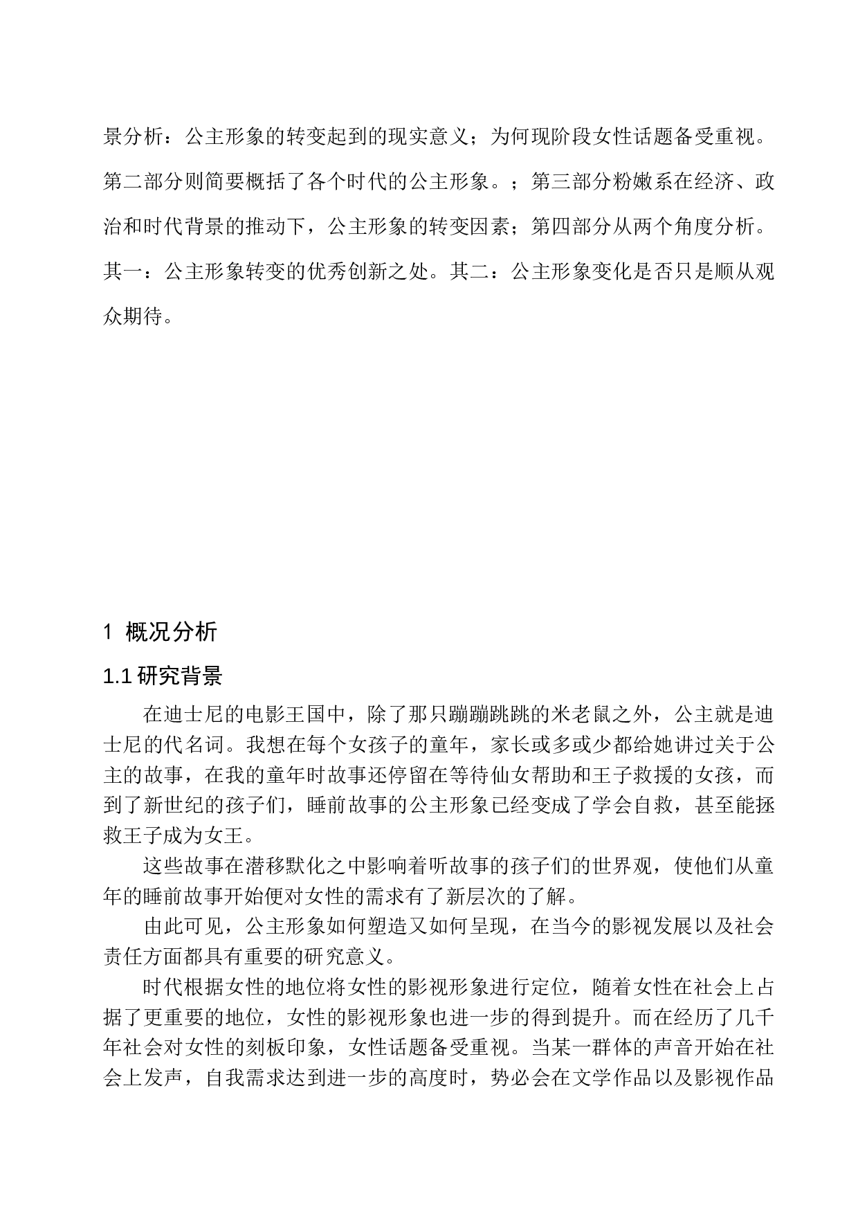 迪士尼电影中公主形象的转变-8982字.docx 第5页