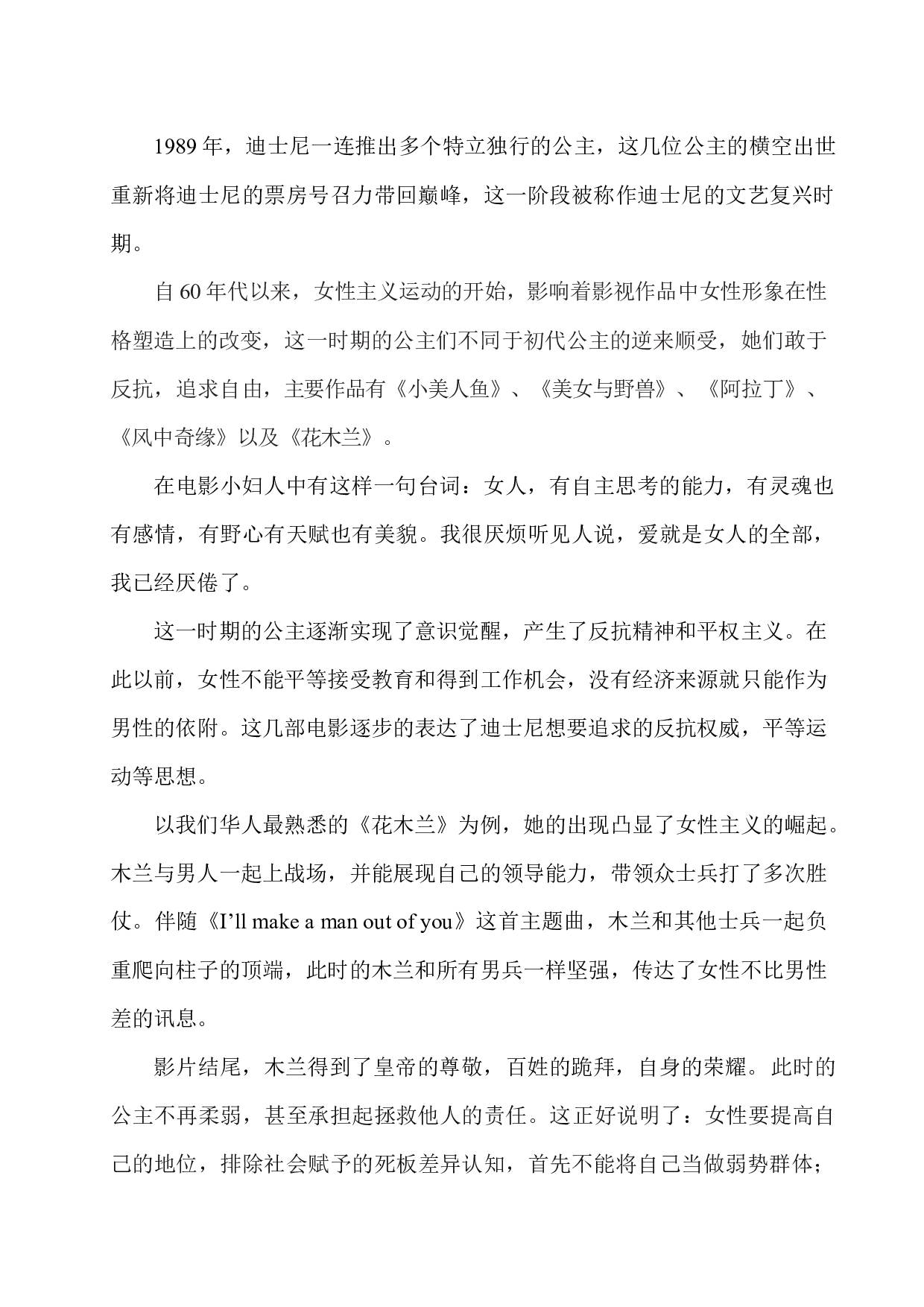 迪士尼电影中公主形象的转变-8982字.docx 第9页
