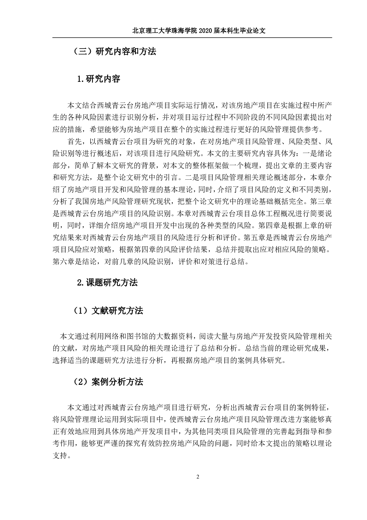 房地产开发投资风险管理研究-938字.pdf 第5页