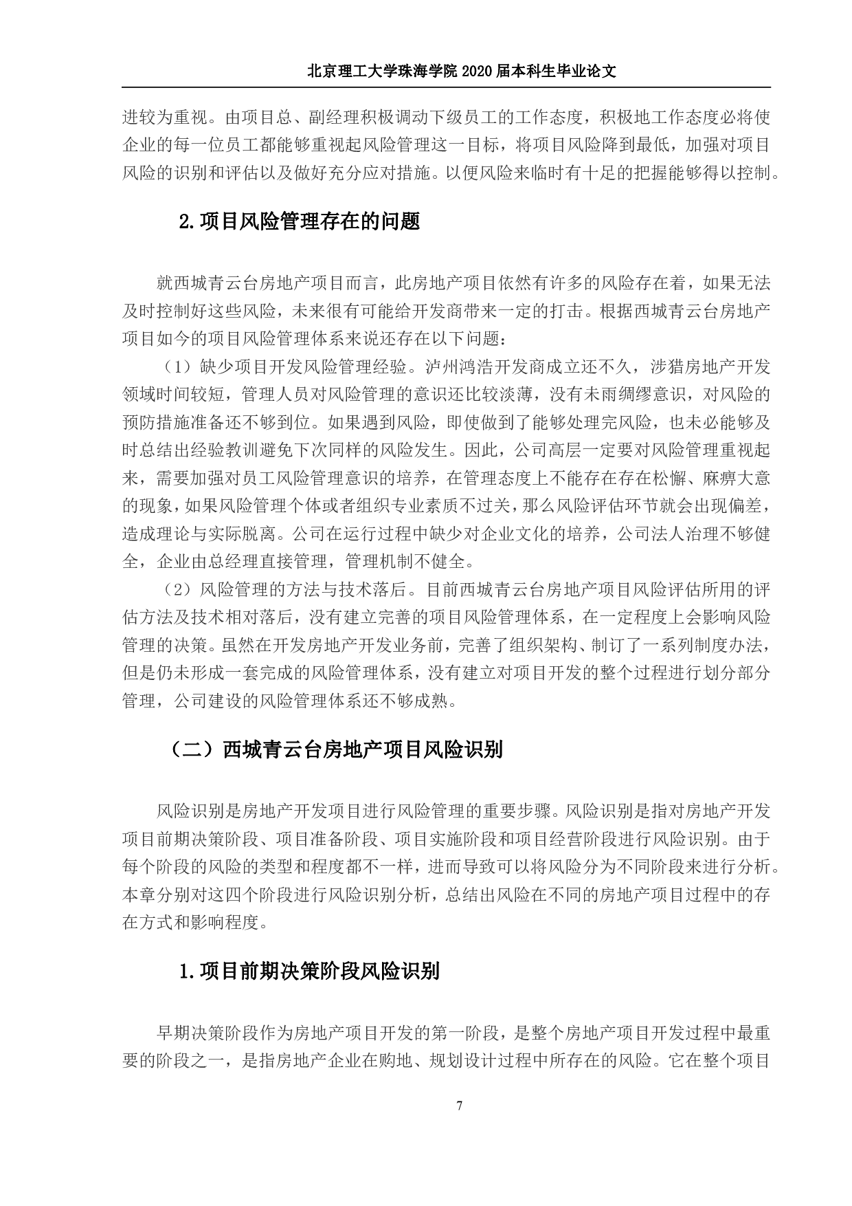 房地产开发投资风险管理研究-938字.pdf 第10页