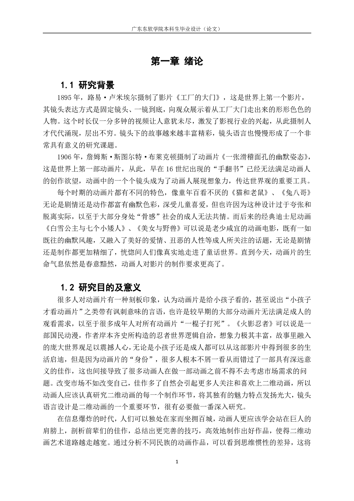 镜头语言在二维动画中的应用与研究&mdash;&mdash;以动画短片《22 岁，繁花凋零》为例-808字.pdf 第4页