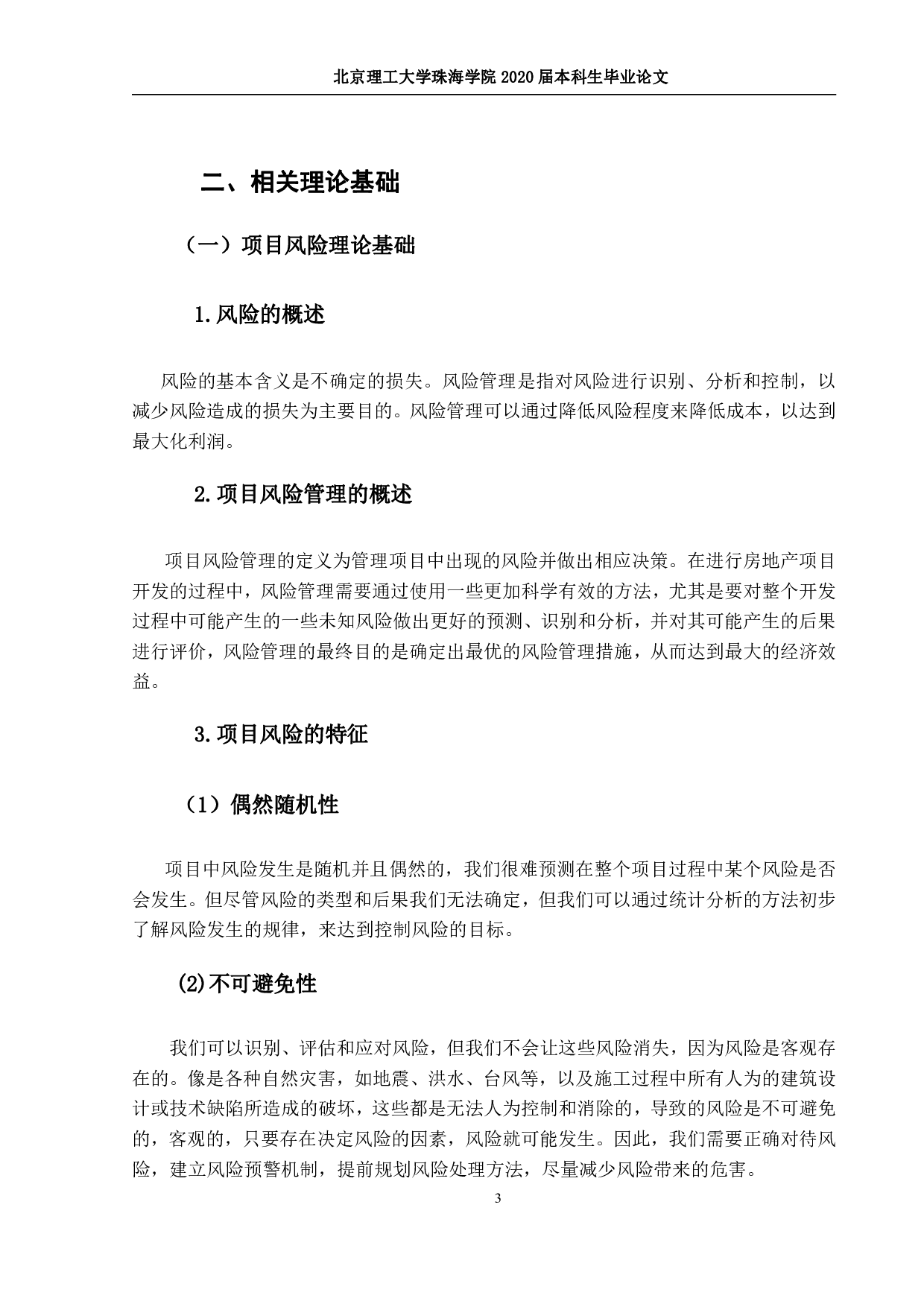 房地产开发投资风险管理研究-938字.pdf 第6页