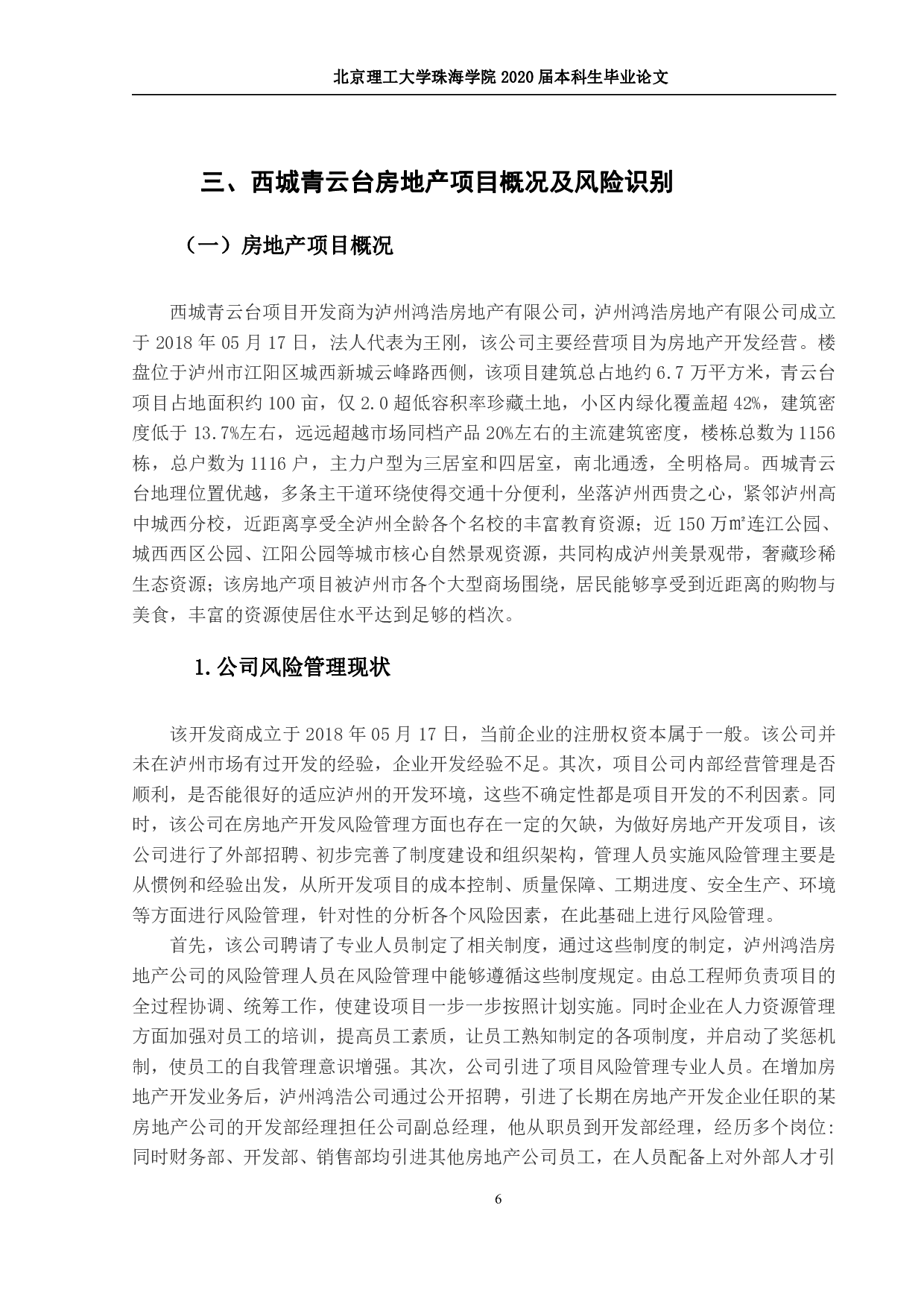 房地产开发投资风险管理研究-938字.pdf 第9页