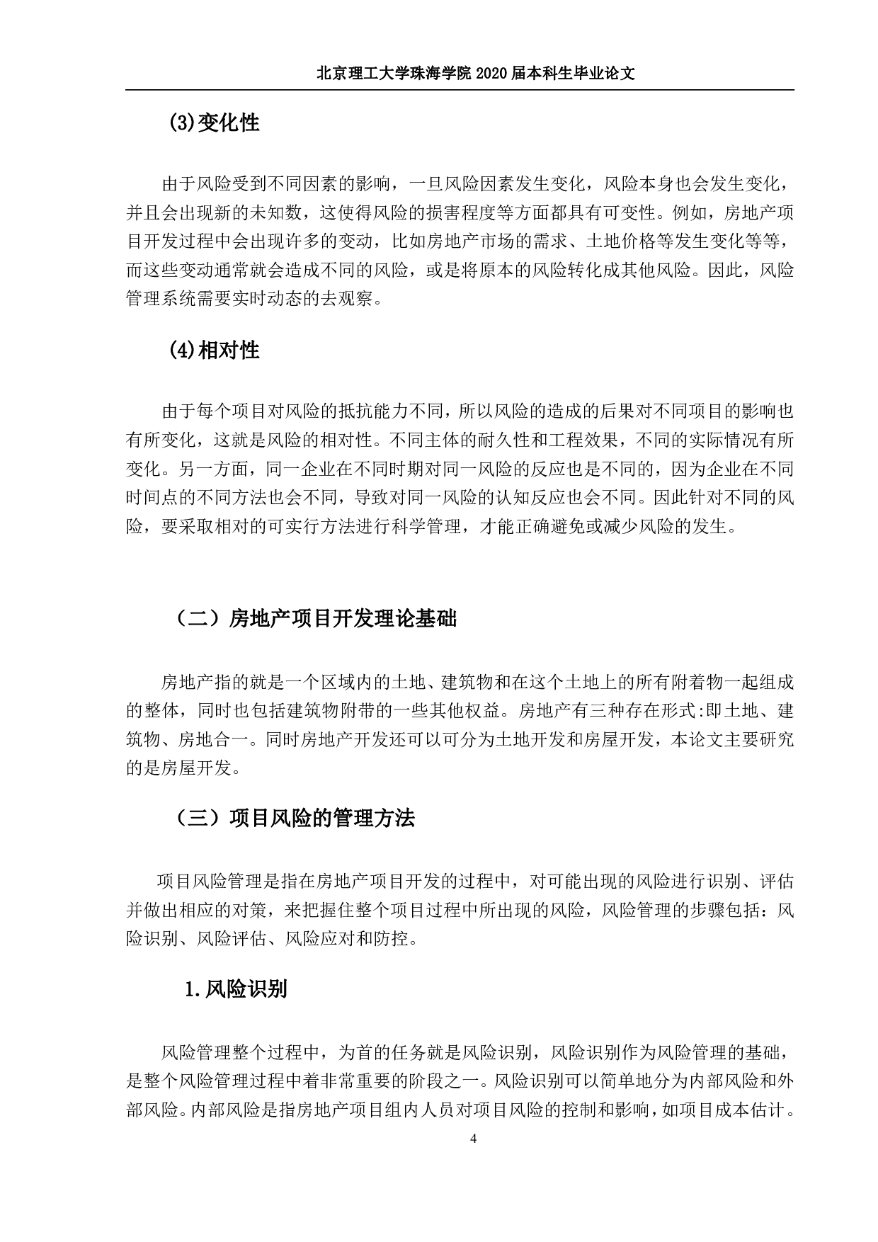 房地产开发投资风险管理研究-938字.pdf 第7页