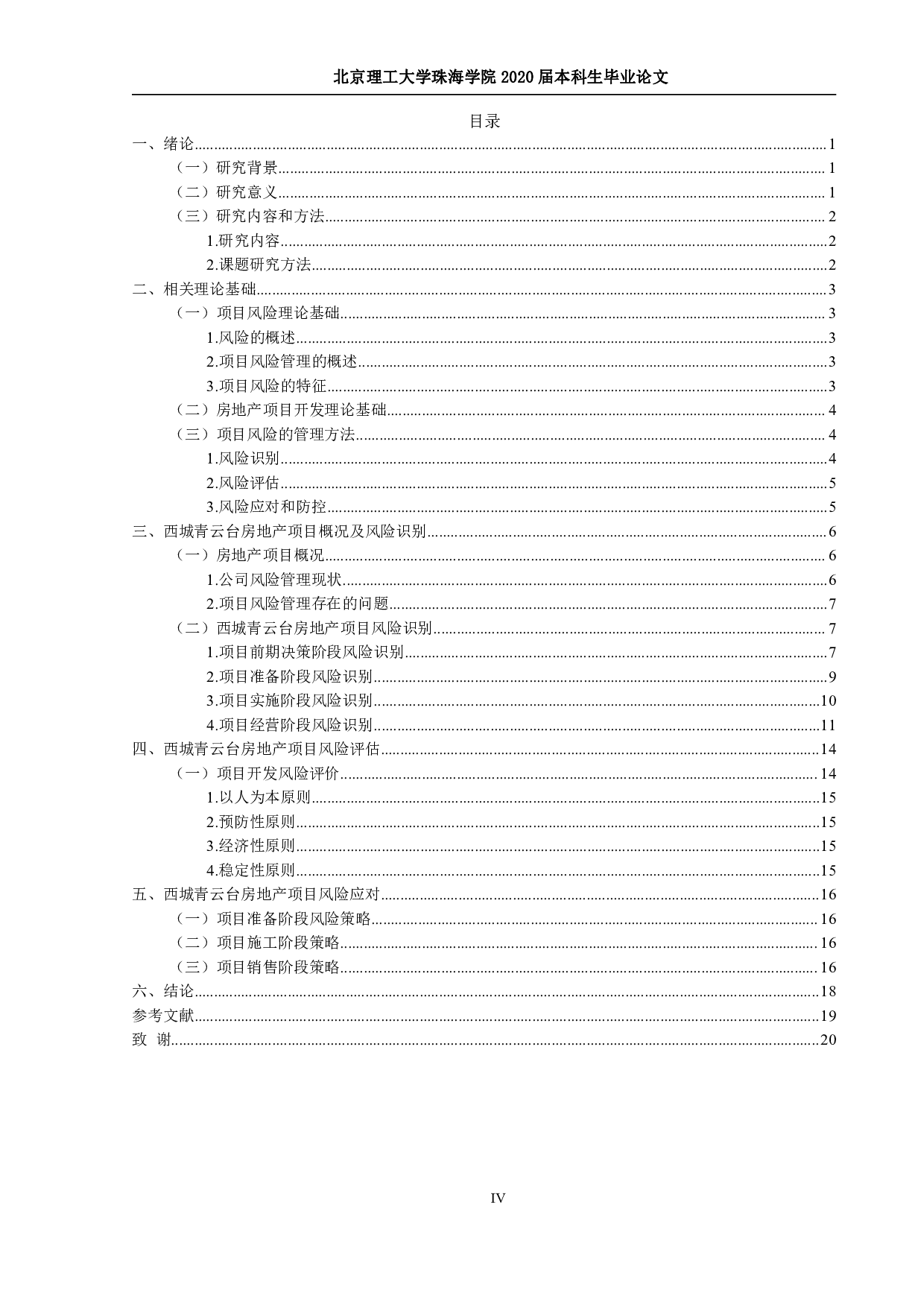 房地产开发投资风险管理研究-938字.pdf 第3页