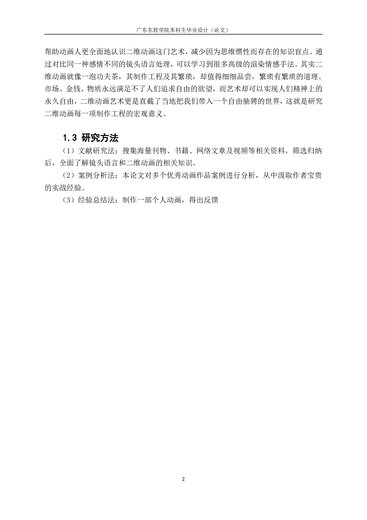 镜头语言在二维动画中的应用与研究&mdash;&mdash;以动画短片《22 岁，繁花凋零》为例-808字.pdf 第5页