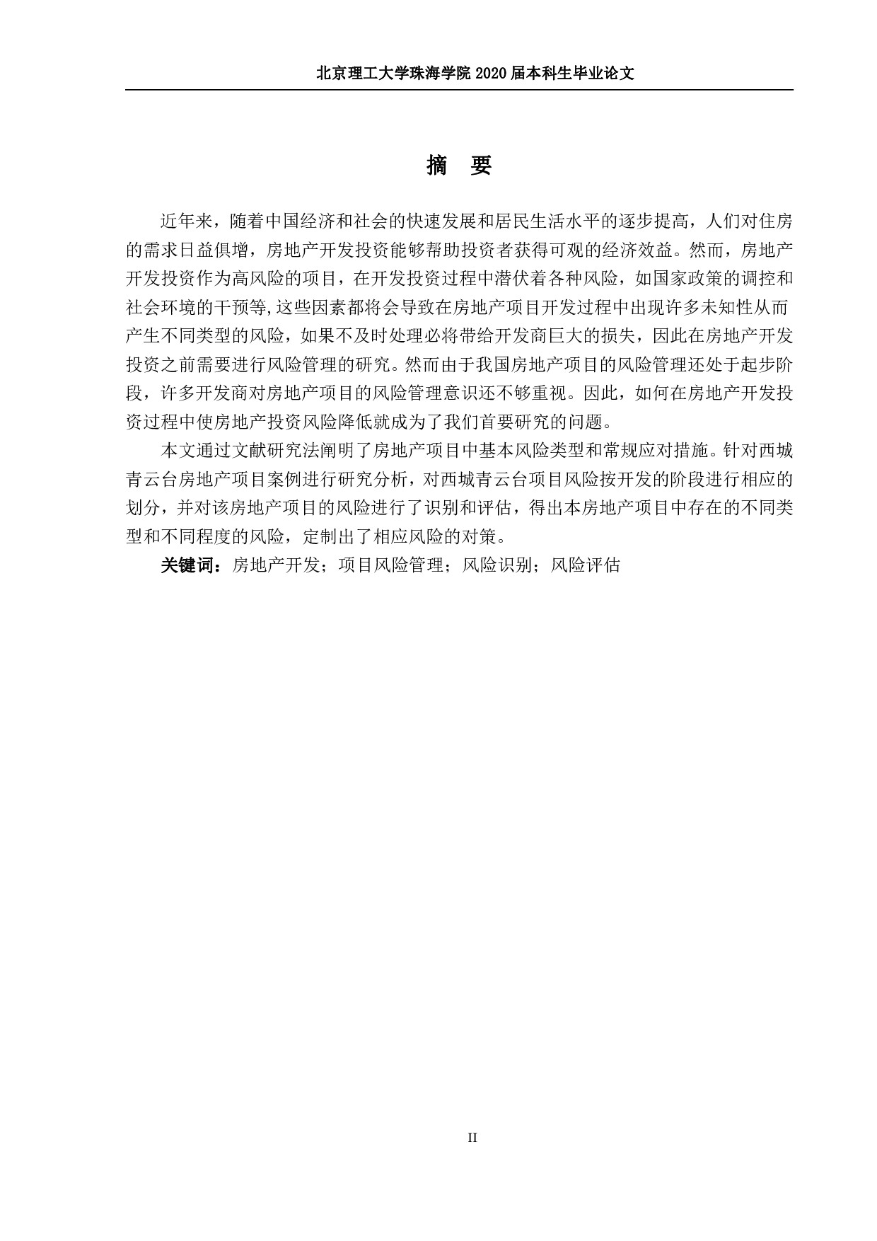 房地产开发投资风险管理研究-938字.pdf 第1页