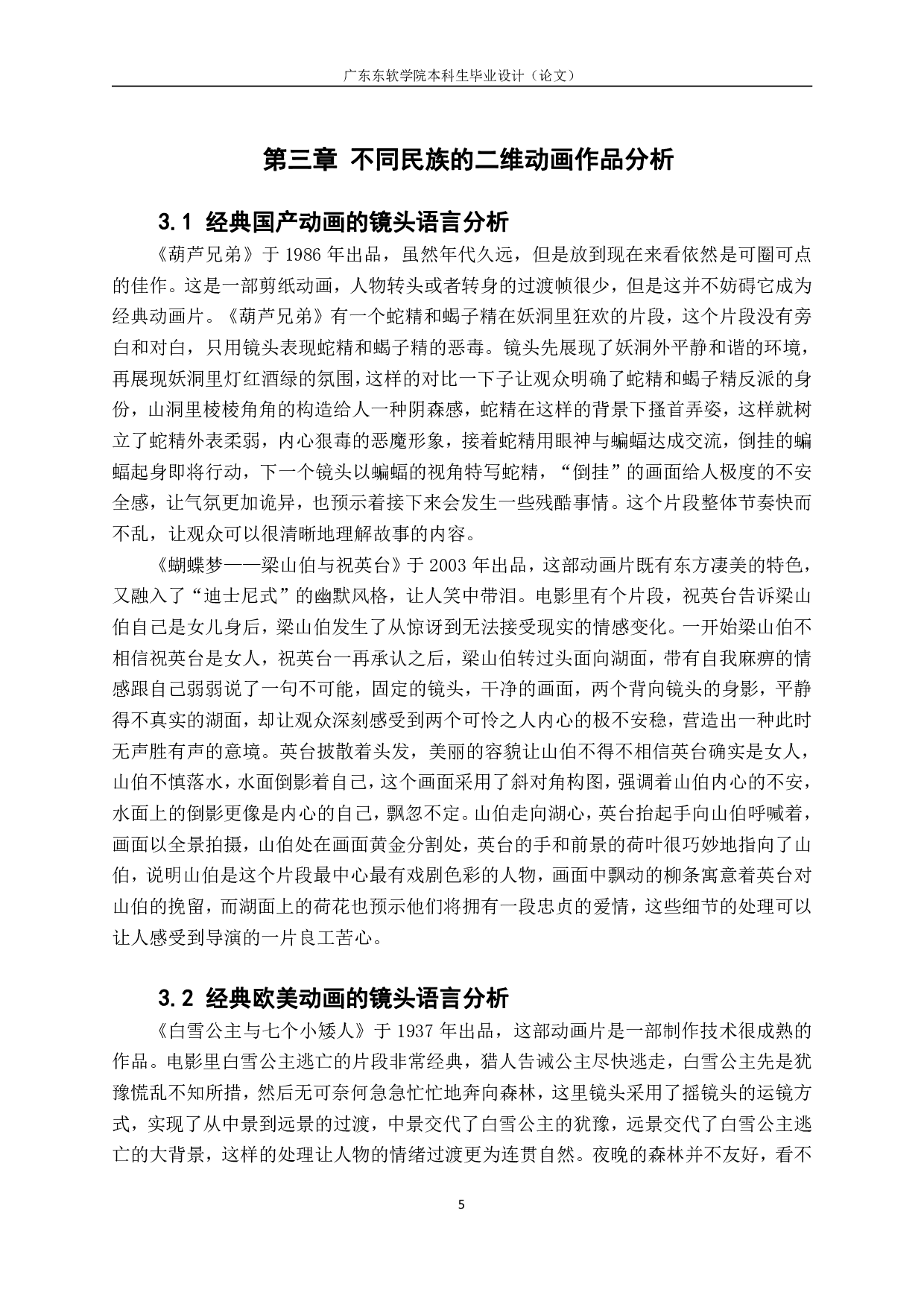 镜头语言在二维动画中的应用与研究&mdash;&mdash;以动画短片《22 岁，繁花凋零》为例-808字.pdf 第8页