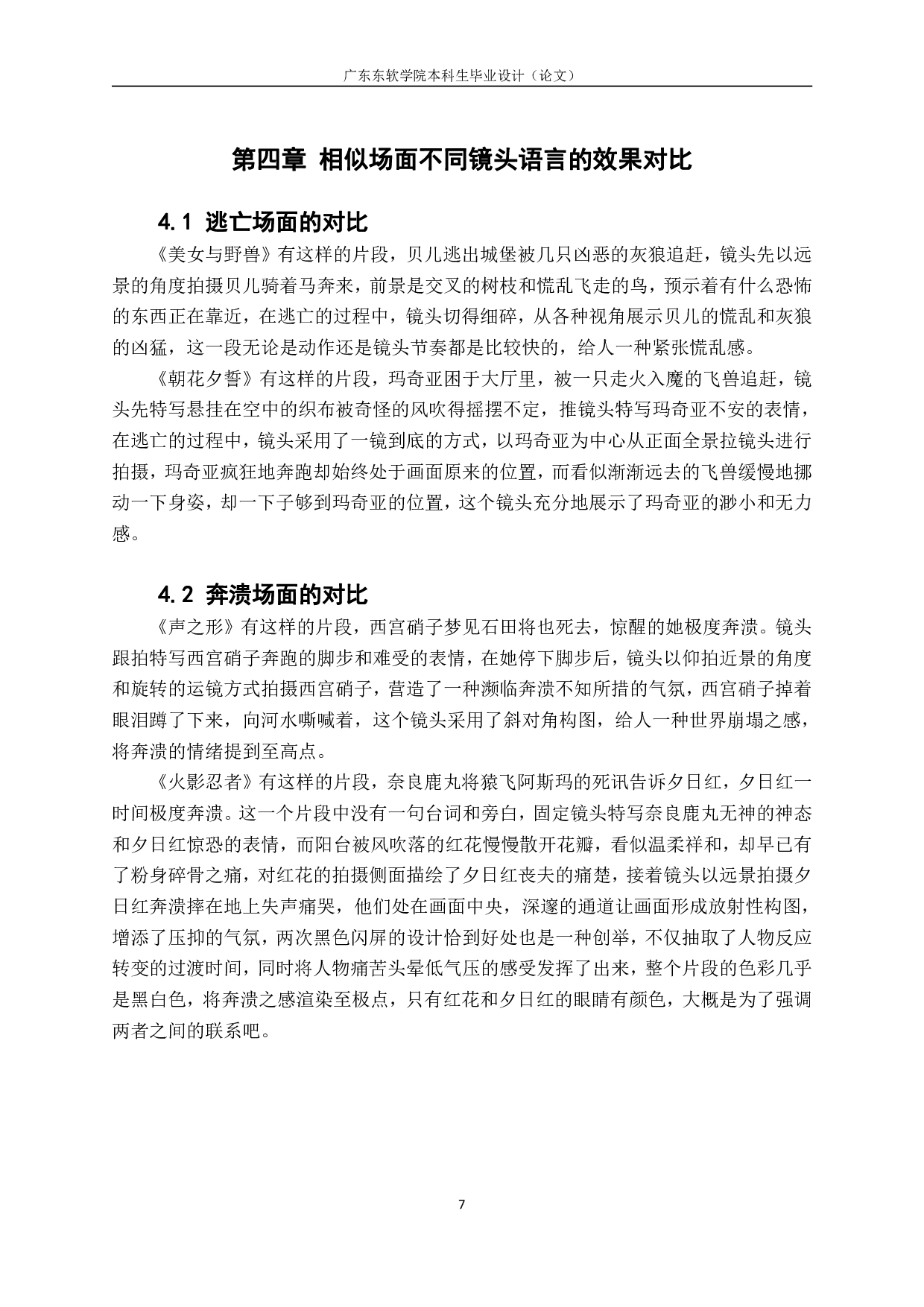镜头语言在二维动画中的应用与研究&mdash;&mdash;以动画短片《22 岁，繁花凋零》为例-808字.pdf 第10页