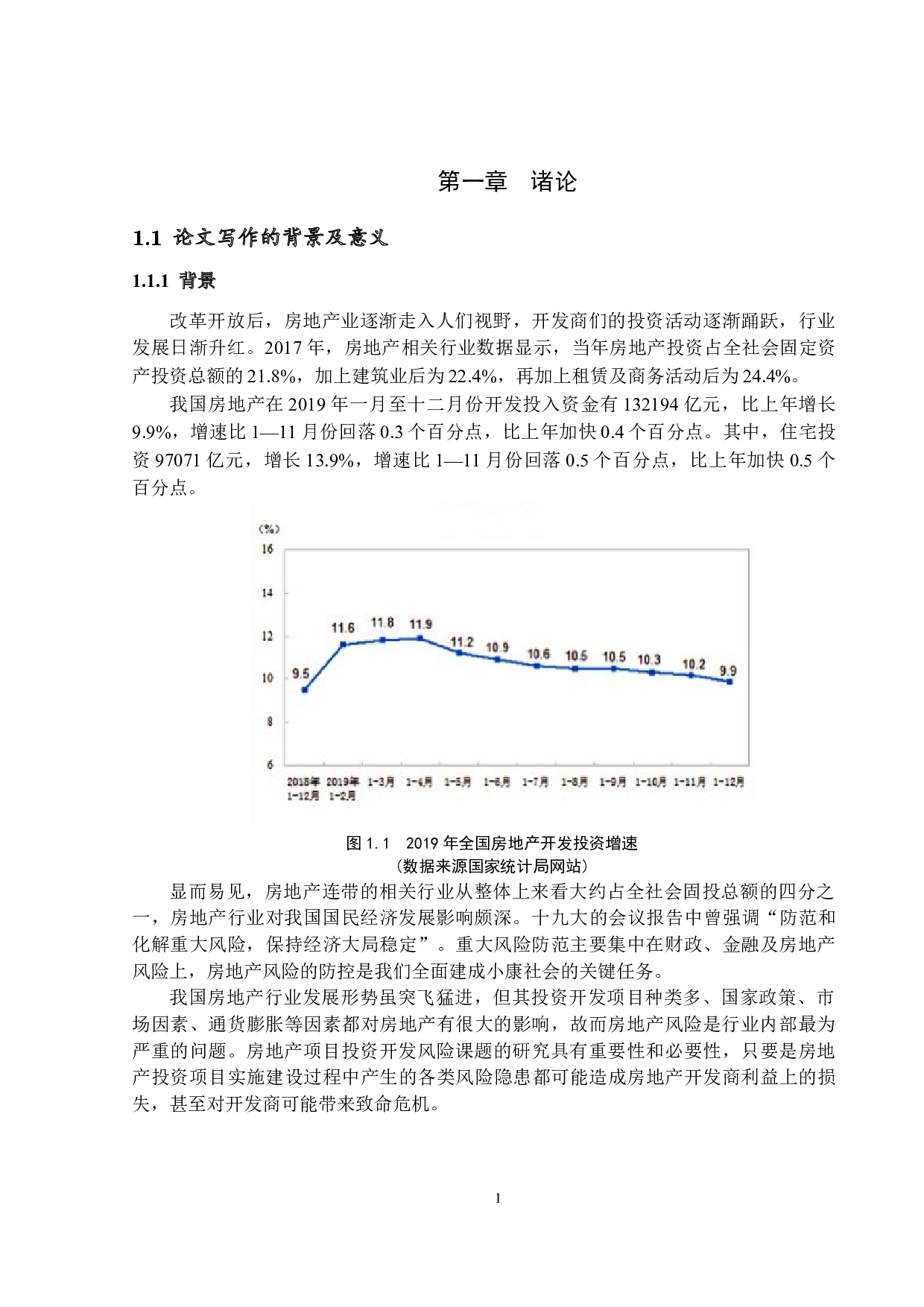 房地产开发项目投资风险控制理论与方法分析-18740字.docx 第5页