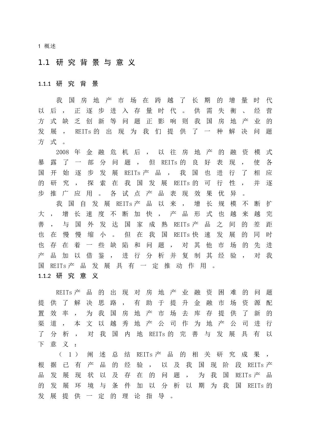 房地产投资信托基金产品结构与运营模式研究-12063字.docx 第6页