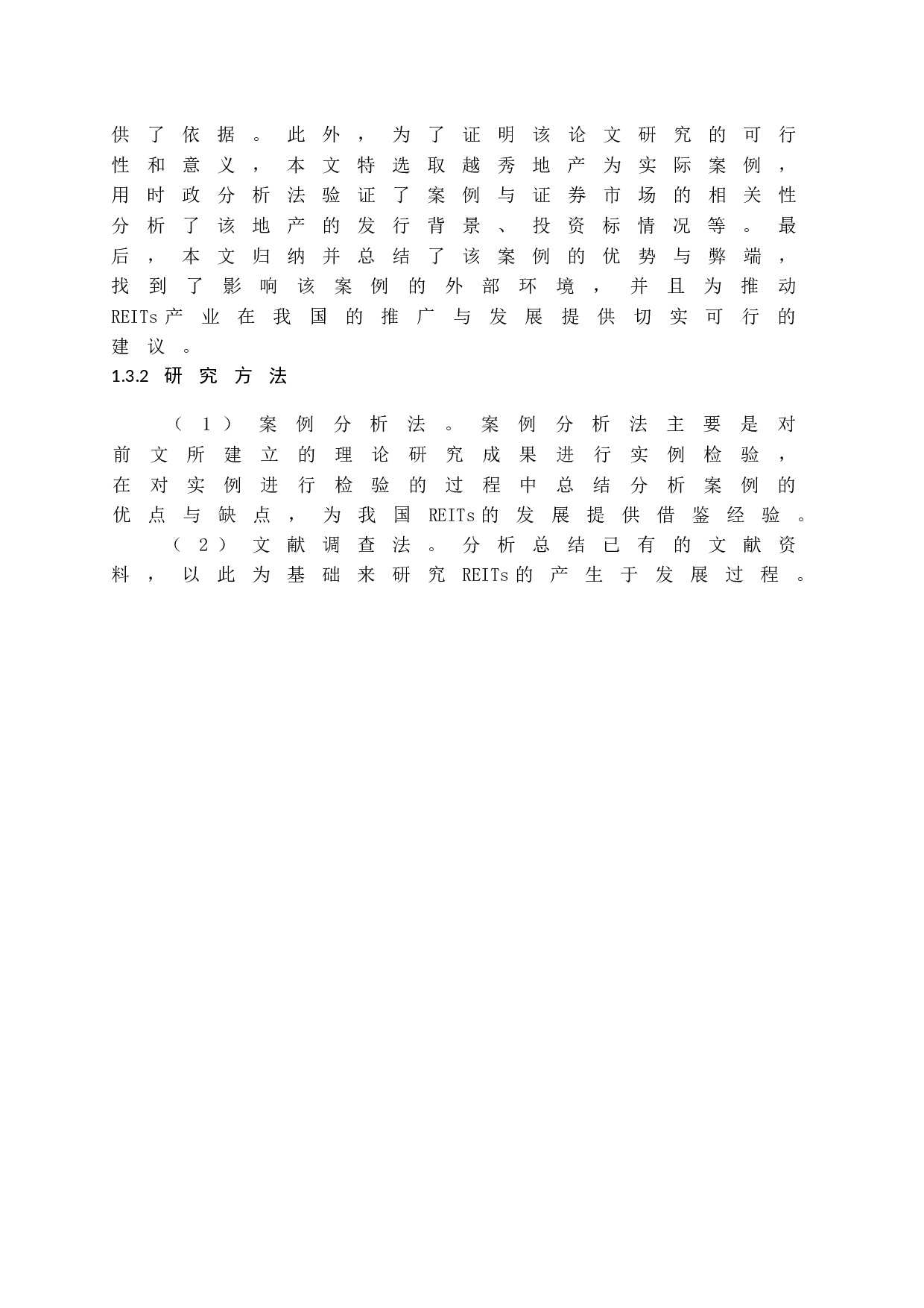 房地产投资信托基金产品结构与运营模式研究-12063字.docx 第9页