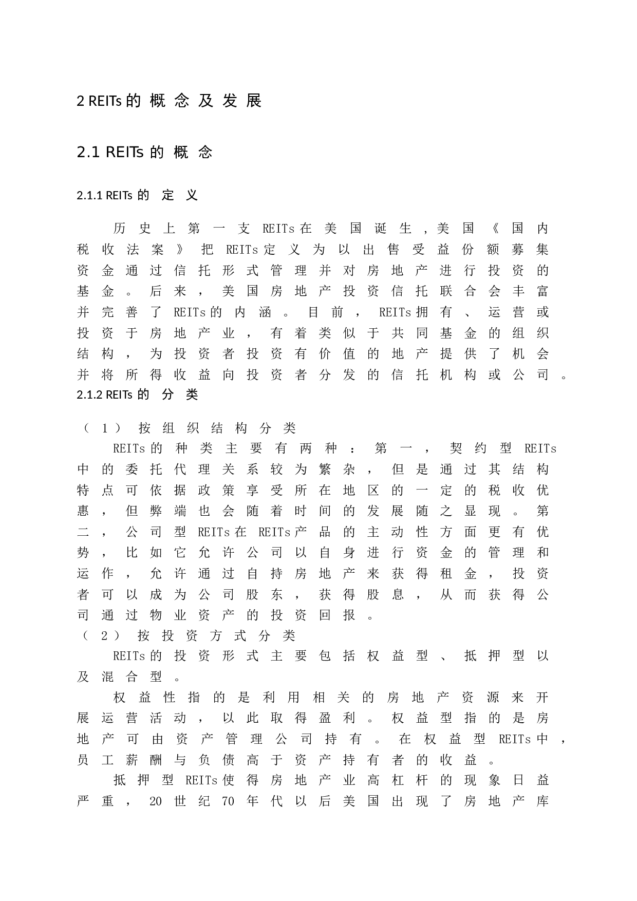 房地产投资信托基金产品结构与运营模式研究-12063字.docx 第10页