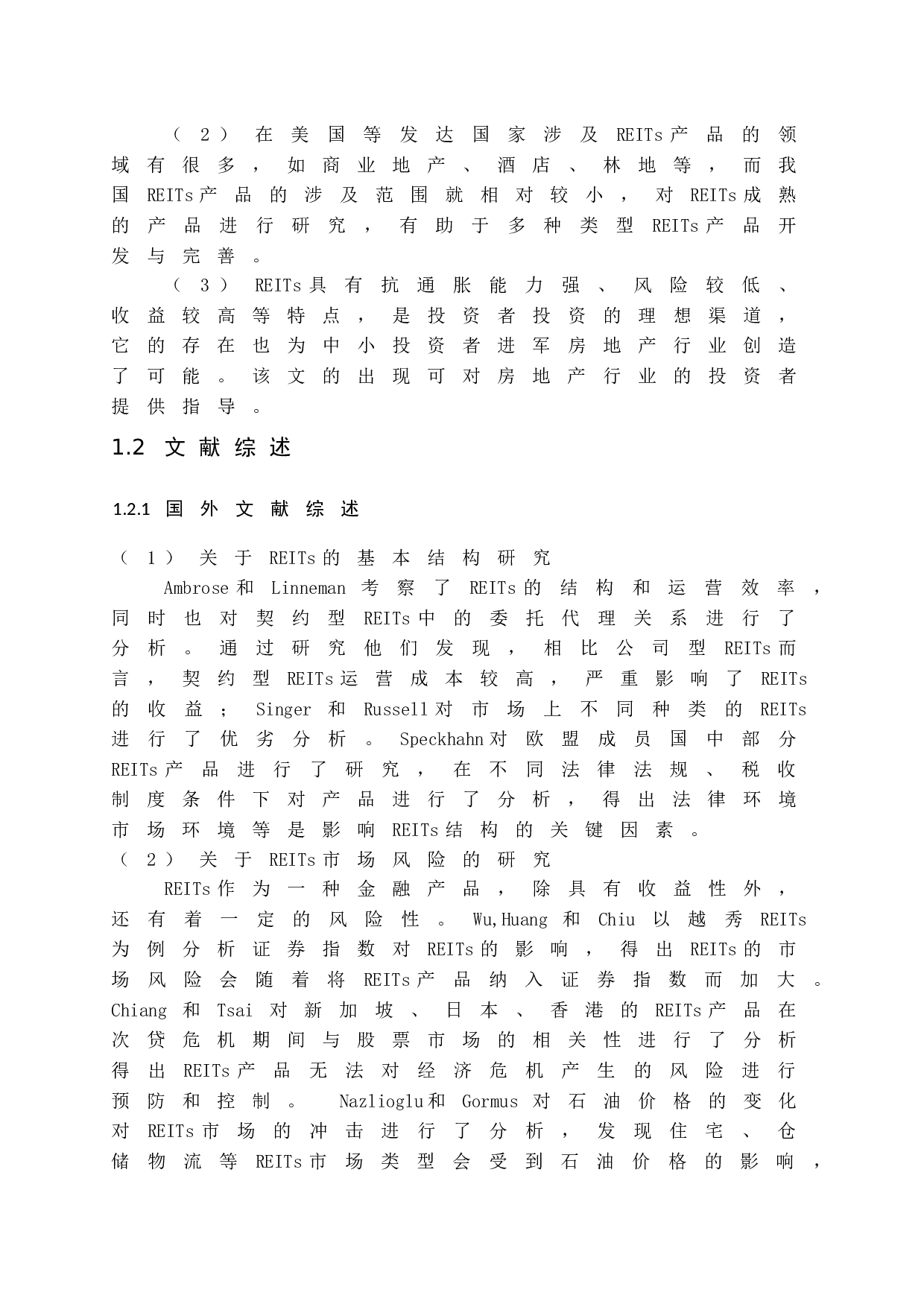 房地产投资信托基金产品结构与运营模式研究-12063字.docx 第7页